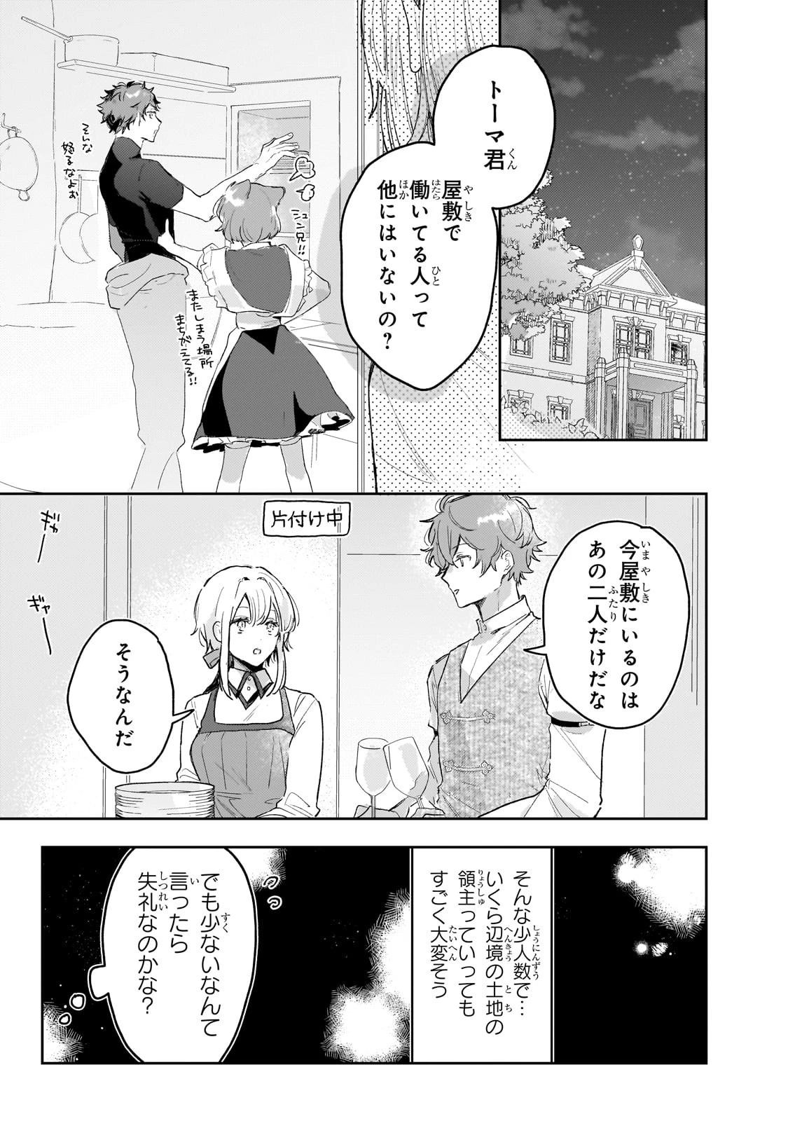 元宮廷錬金術師の私、辺境でのんびり領地開拓はじめます！　～婚約破棄に追放までセットでしてくれるんですか？～ 第4話 - 3