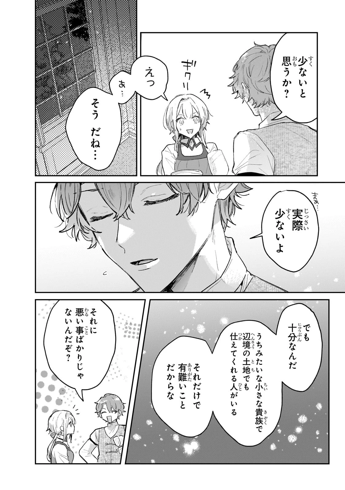 元宮廷錬金術師の私、辺境でのんびり領地開拓はじめます！　～婚約破棄に追放までセットでしてくれるんですか？～ 第4話 - 4