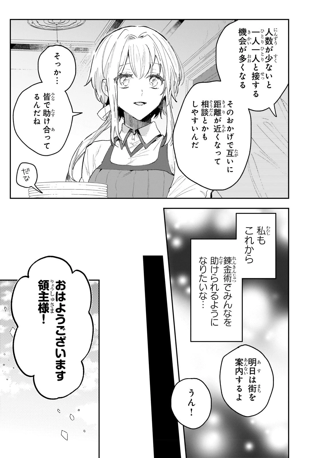 元宮廷錬金術師の私、辺境でのんびり領地開拓はじめます！　～婚約破棄に追放までセットでしてくれるんですか？～ 第4話 - 5