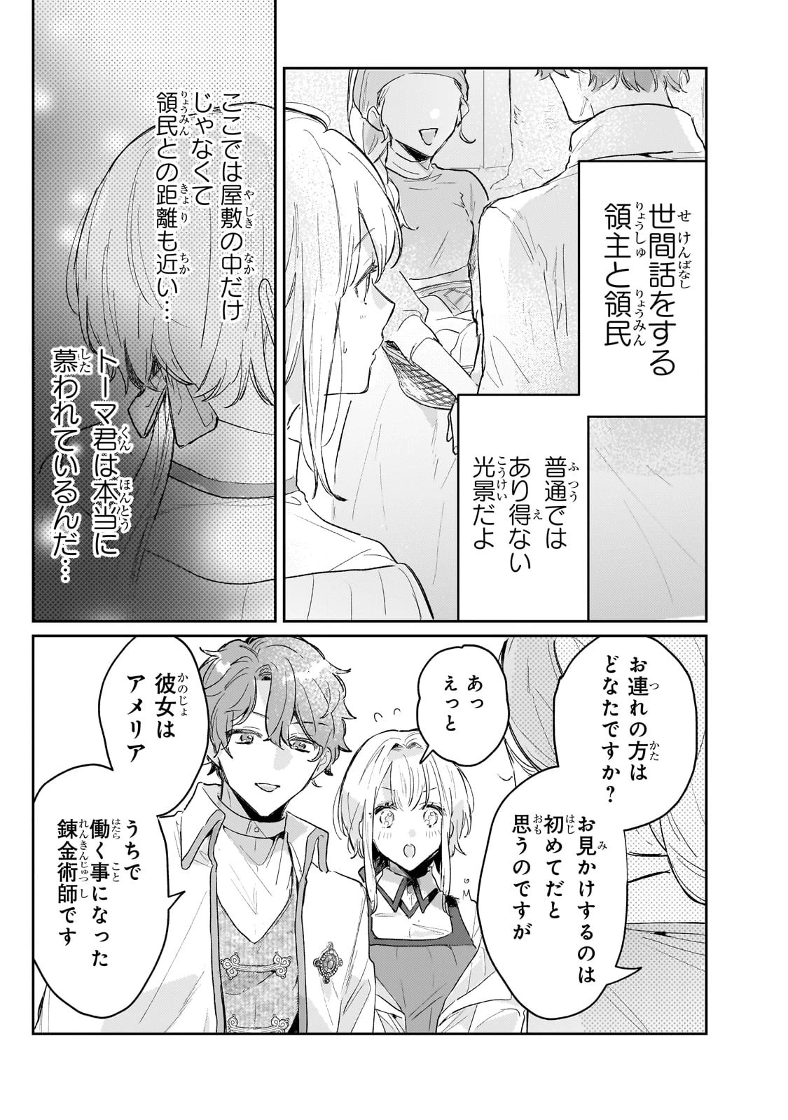 元宮廷錬金術師の私、辺境でのんびり領地開拓はじめます！　～婚約破棄に追放までセットでしてくれるんですか？～ 第4話 - 7