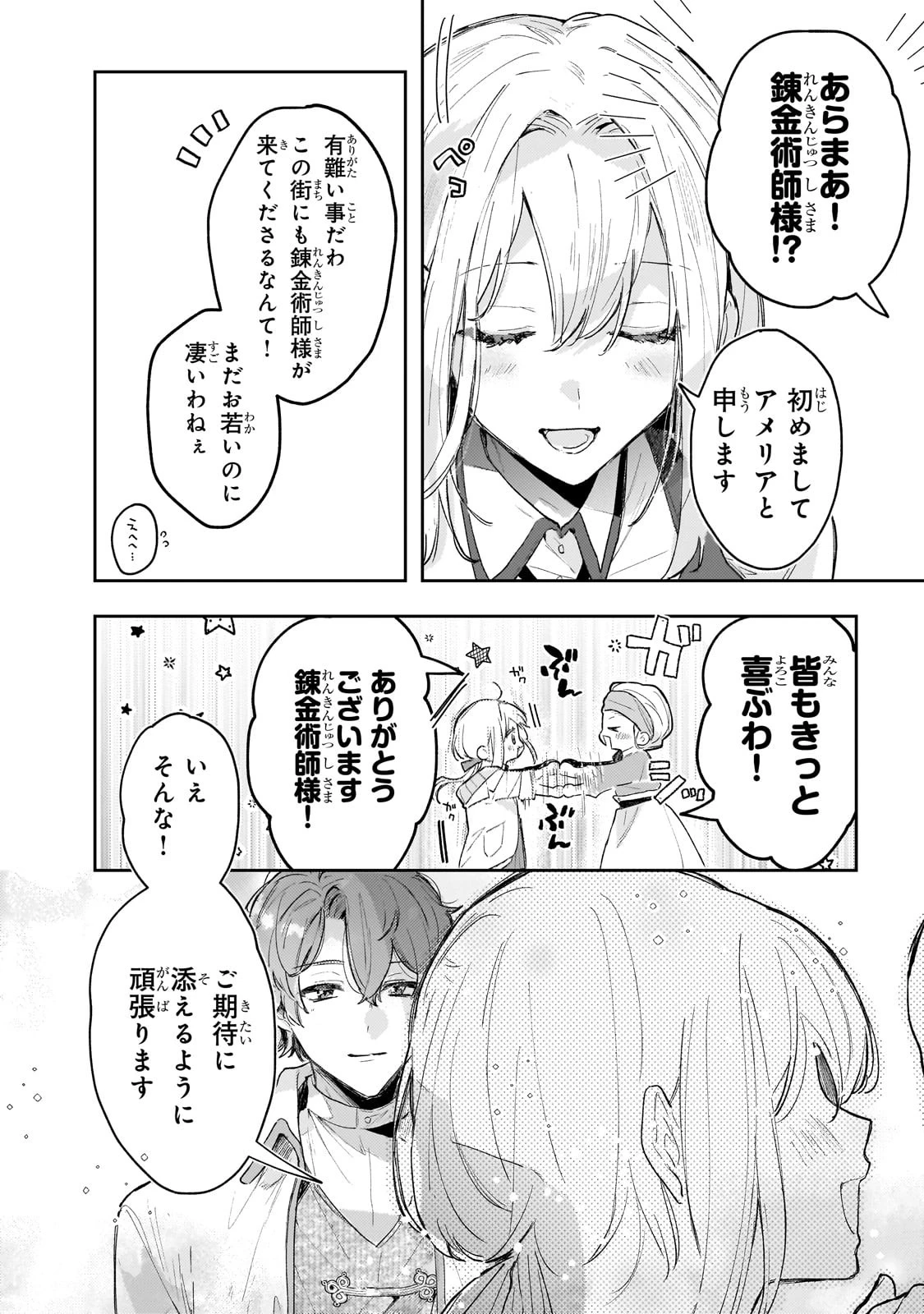 元宮廷錬金術師の私、辺境でのんびり領地開拓はじめます！　～婚約破棄に追放までセットでしてくれるんですか？～ 第4話 - 8