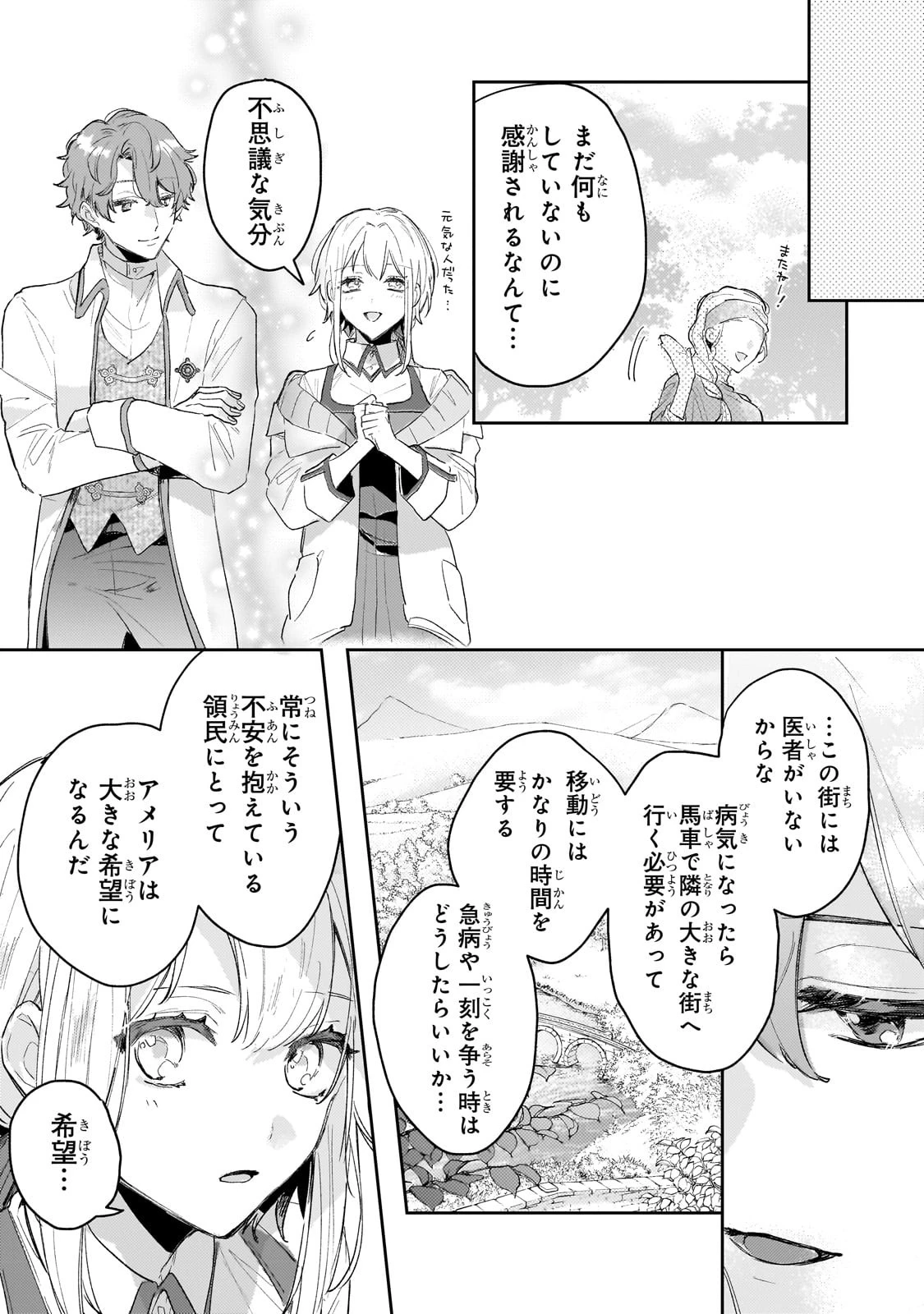 元宮廷錬金術師の私、辺境でのんびり領地開拓はじめます！　～婚約破棄に追放までセットでしてくれるんですか？～ 第4話 - 9