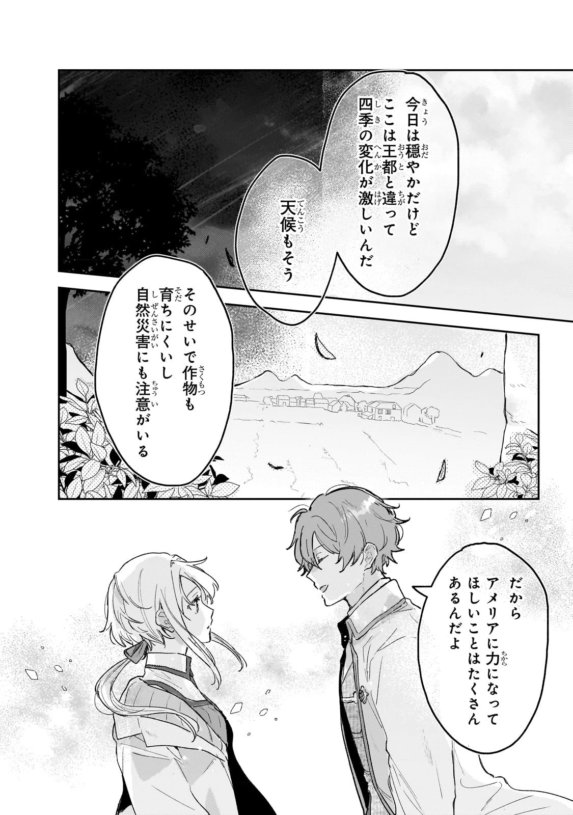 元宮廷錬金術師の私、辺境でのんびり領地開拓はじめます！　～婚約破棄に追放までセットでしてくれるんですか？～ 第4話 - 10