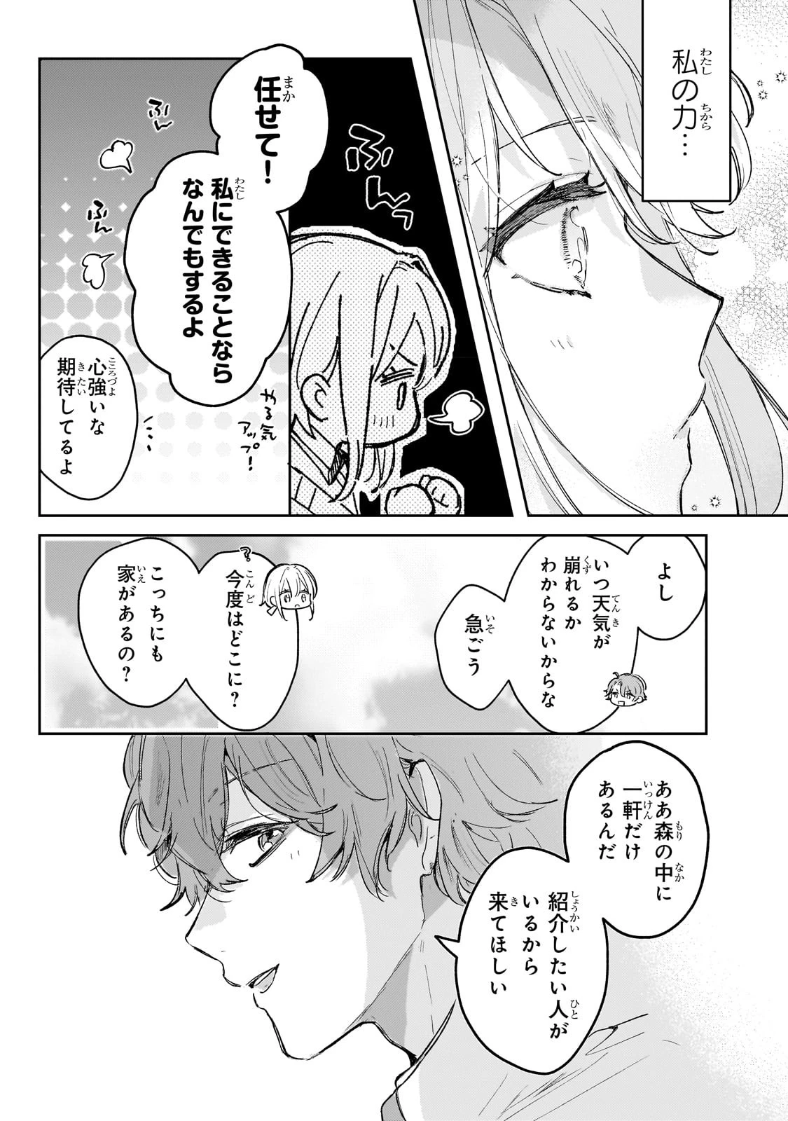 元宮廷錬金術師の私、辺境でのんびり領地開拓はじめます！　～婚約破棄に追放までセットでしてくれるんですか？～ 第4話 - 11