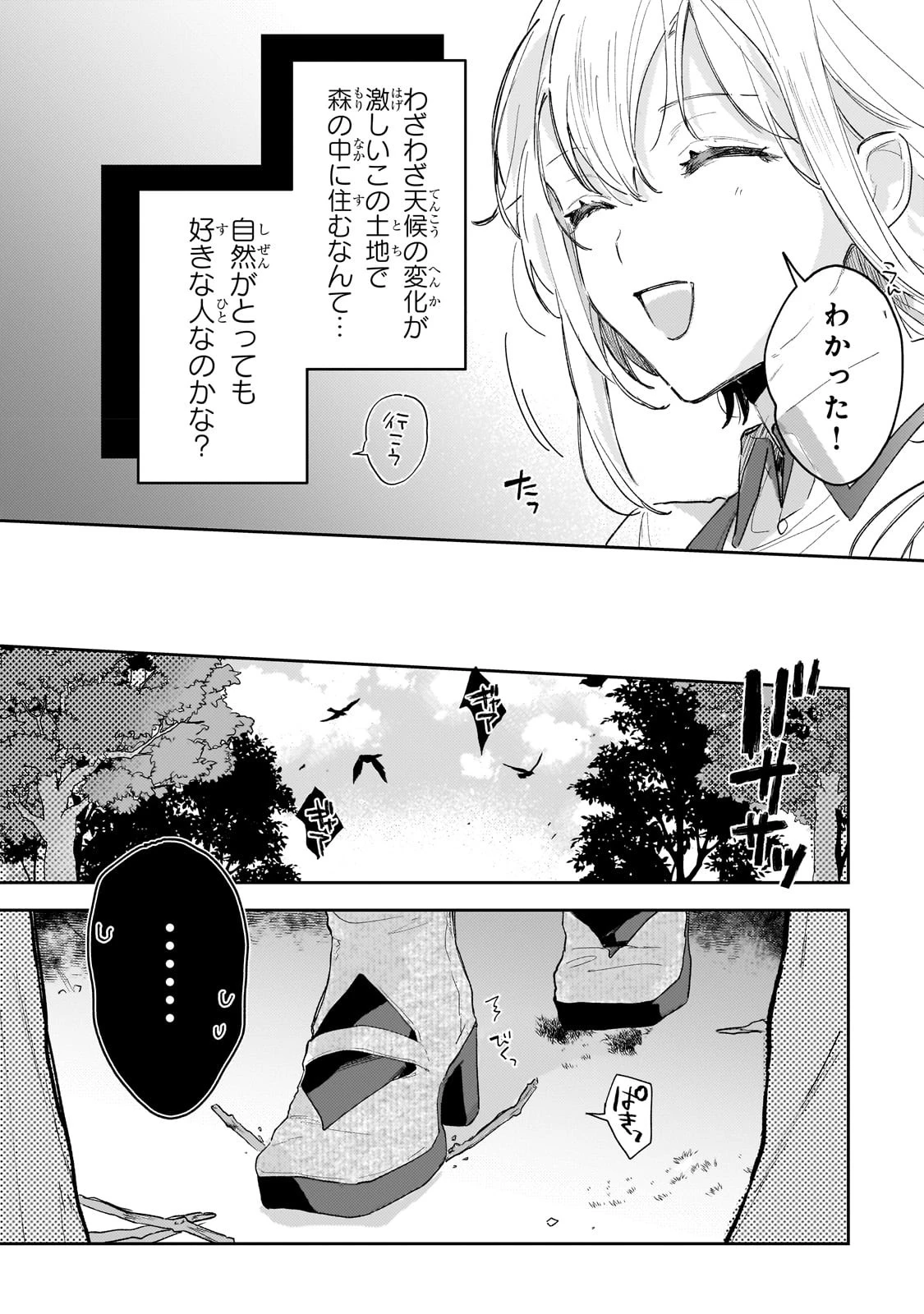 元宮廷錬金術師の私、辺境でのんびり領地開拓はじめます！　～婚約破棄に追放までセットでしてくれるんですか？～ 第4話 - 12