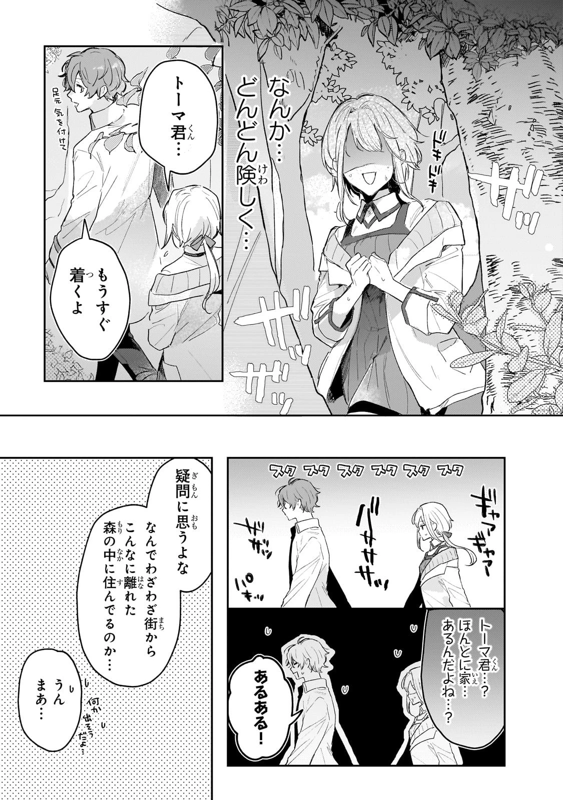 元宮廷錬金術師の私、辺境でのんびり領地開拓はじめます！　～婚約破棄に追放までセットでしてくれるんですか？～ 第4話 - 13