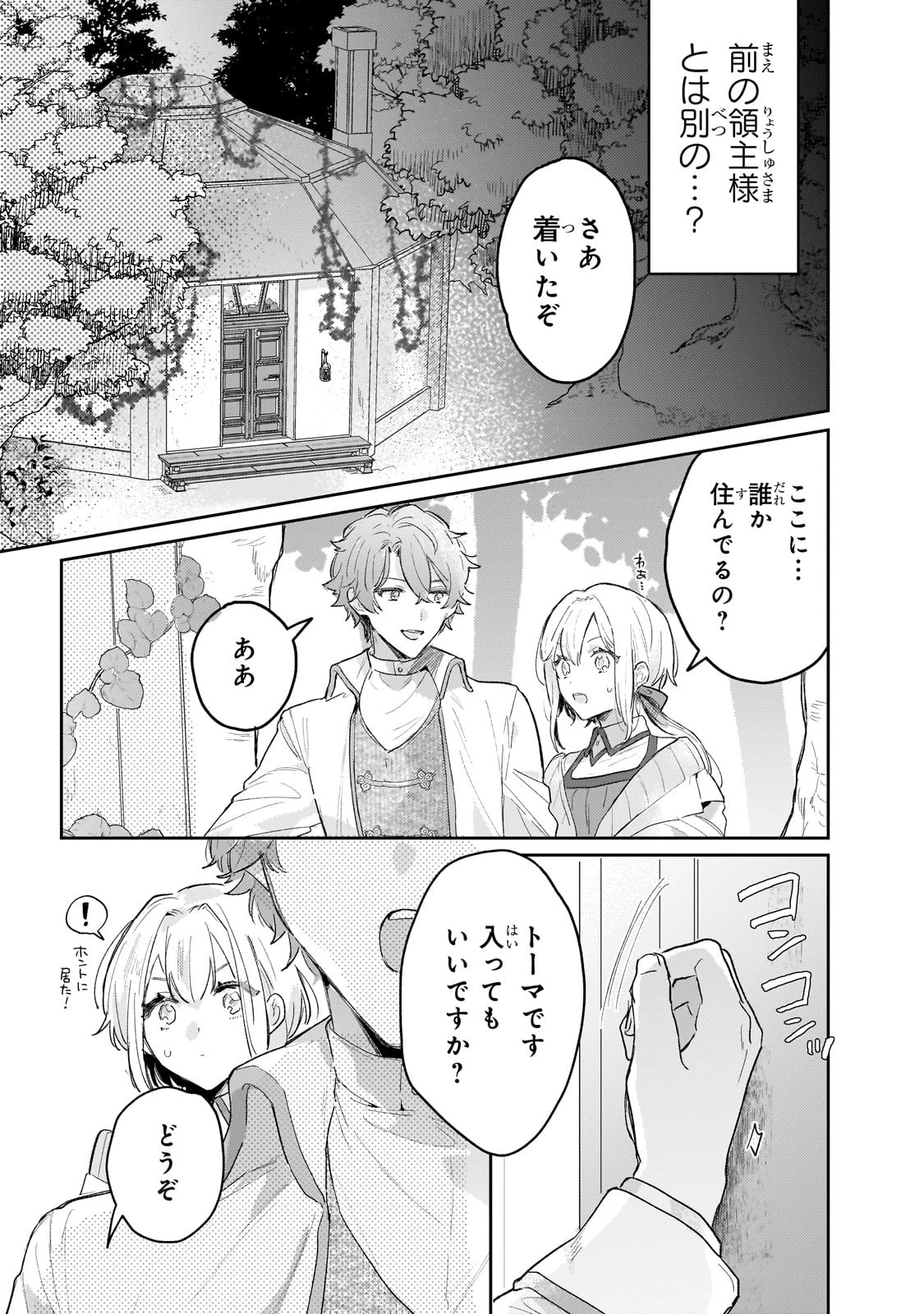 元宮廷錬金術師の私、辺境でのんびり領地開拓はじめます！　～婚約破棄に追放までセットでしてくれるんですか？～ 第4話 - 15