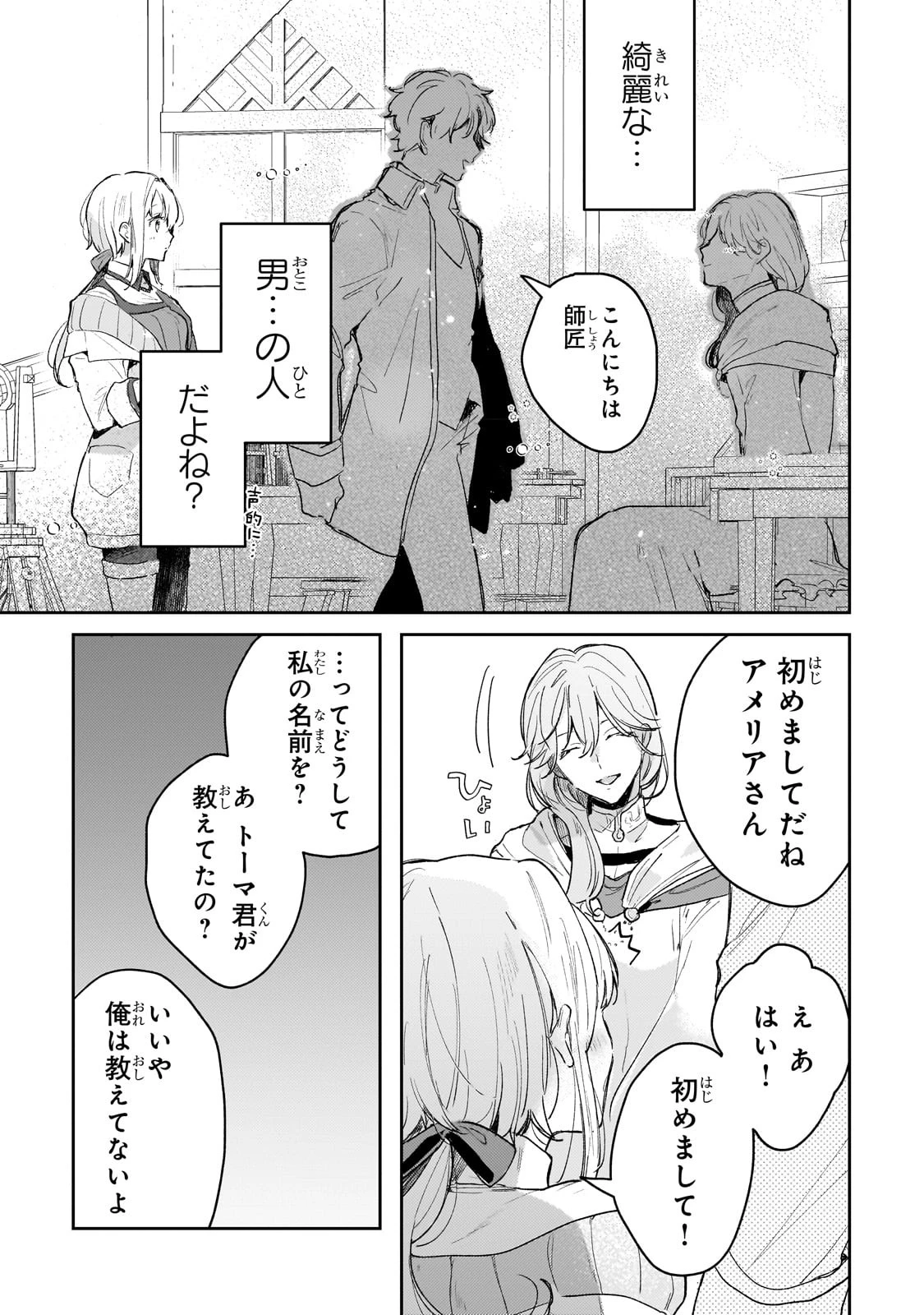 元宮廷錬金術師の私、辺境でのんびり領地開拓はじめます！　～婚約破棄に追放までセットでしてくれるんですか？～ 第4話 - 17