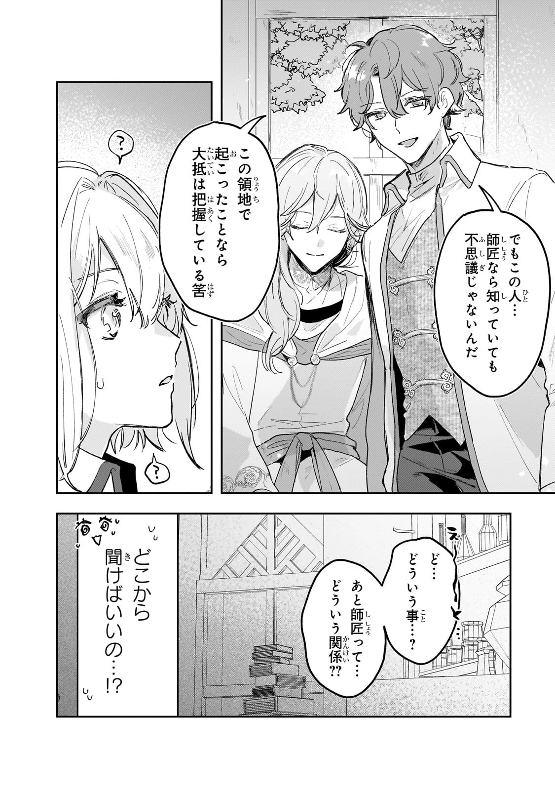 元宮廷錬金術師の私、辺境でのんびり領地開拓はじめます！　～婚約破棄に追放までセットでしてくれるんですか？～ 第4話 - 18