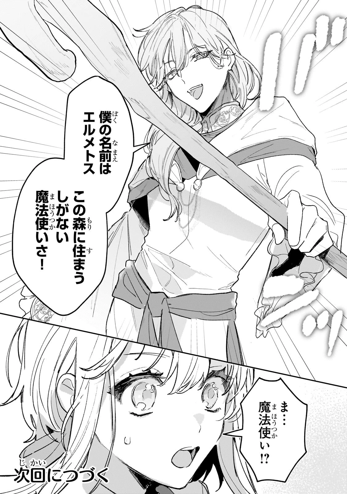 元宮廷錬金術師の私、辺境でのんびり領地開拓はじめます！　～婚約破棄に追放までセットでしてくれるんですか？～ 第4話 - 20