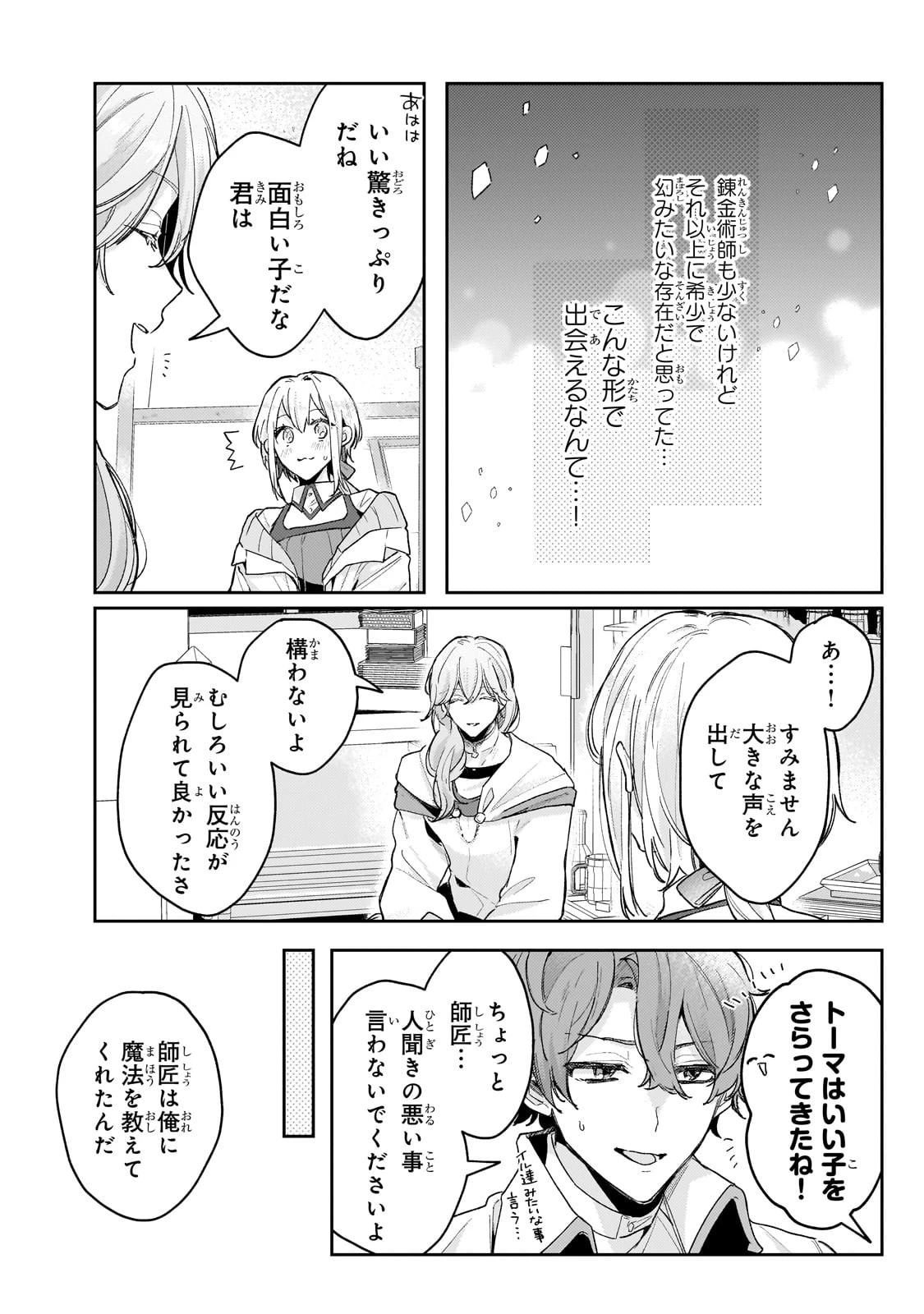 元宮廷錬金術師の私、辺境でのんびり領地開拓はじめます！　～婚約破棄に追放までセットでしてくれるんですか？～ 第5話 - 2