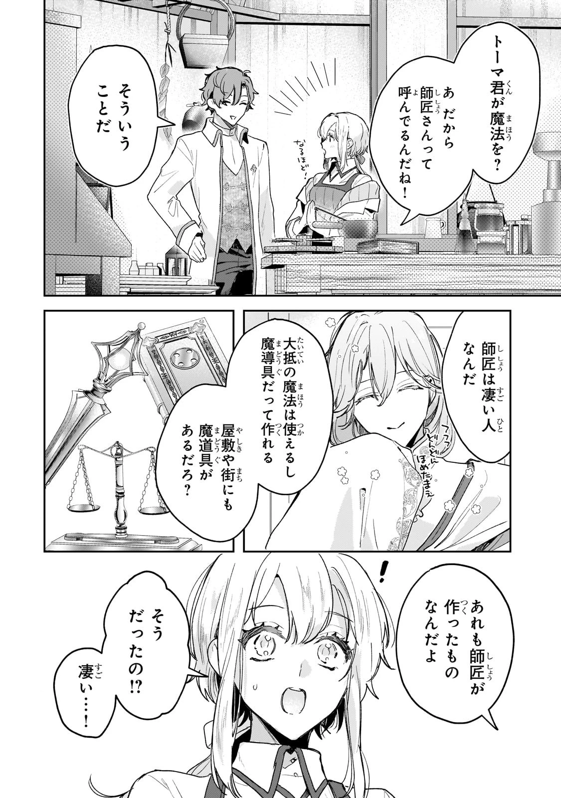 元宮廷錬金術師の私、辺境でのんびり領地開拓はじめます！　～婚約破棄に追放までセットでしてくれるんですか？～ 第5話 - 3