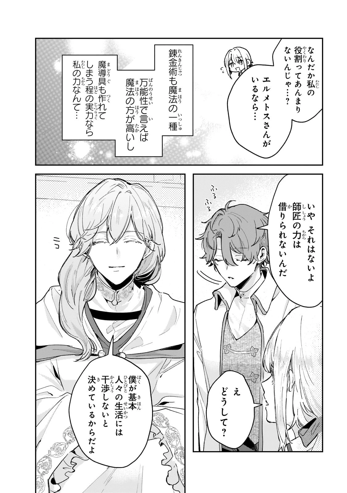 元宮廷錬金術師の私、辺境でのんびり領地開拓はじめます！　～婚約破棄に追放までセットでしてくれるんですか？～ 第5話 - 4