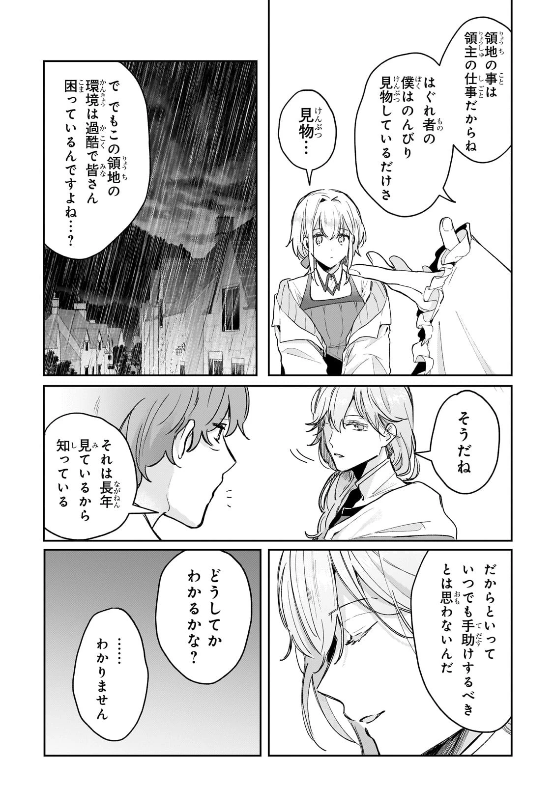 元宮廷錬金術師の私、辺境でのんびり領地開拓はじめます！　～婚約破棄に追放までセットでしてくれるんですか？～ 第5話 - 5