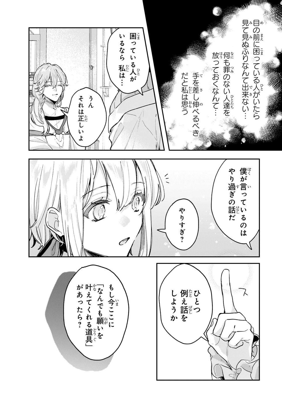 元宮廷錬金術師の私、辺境でのんびり領地開拓はじめます！　～婚約破棄に追放までセットでしてくれるんですか？～ 第5話 - 6