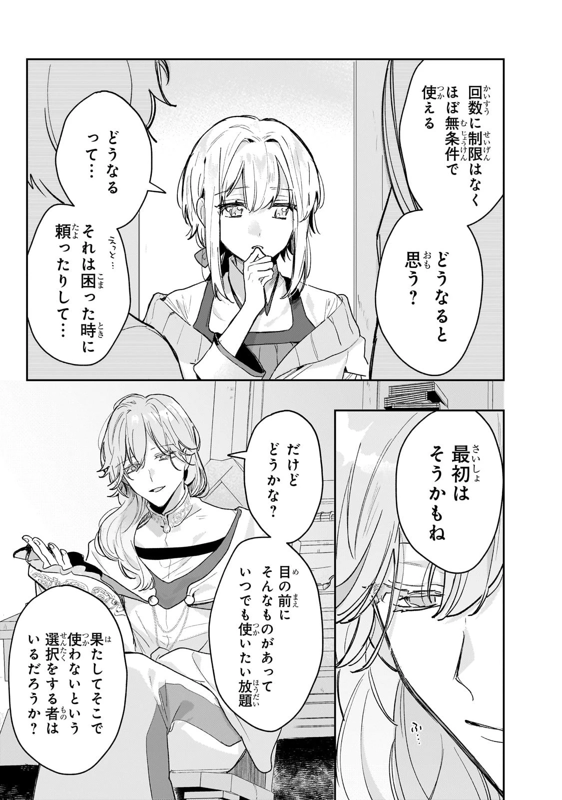 元宮廷錬金術師の私、辺境でのんびり領地開拓はじめます！　～婚約破棄に追放までセットでしてくれるんですか？～ 第5話 - 7