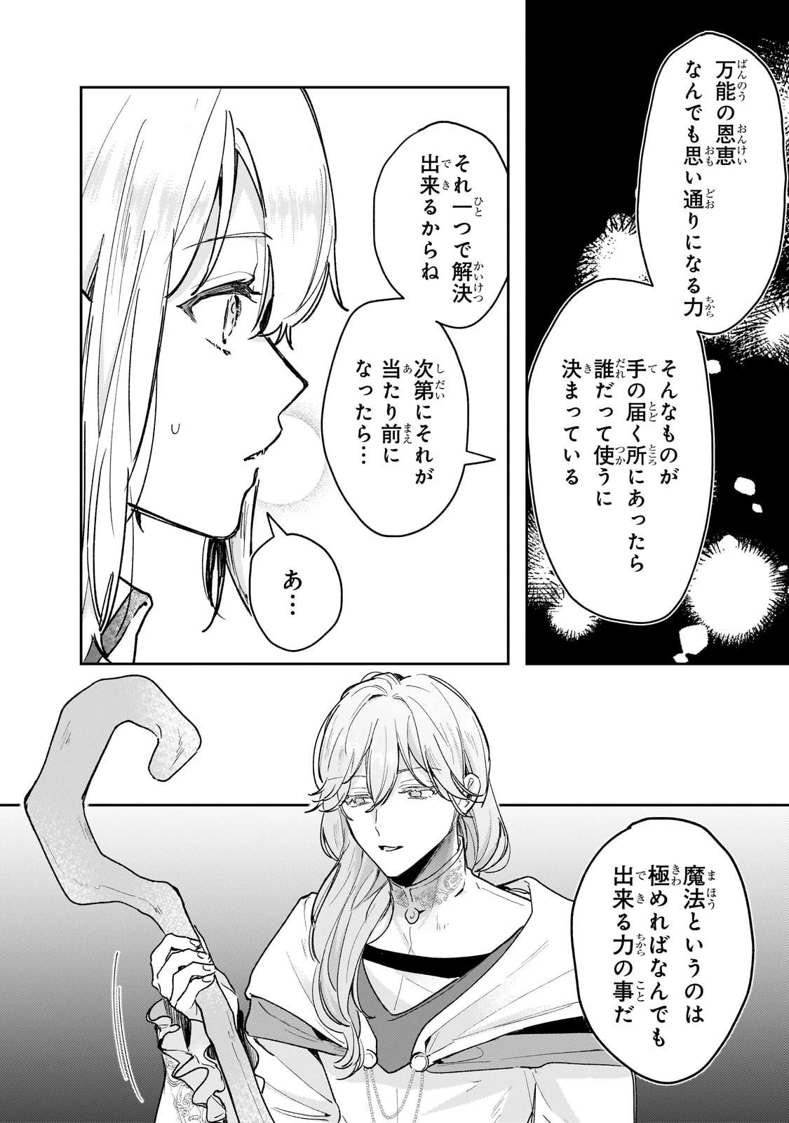 元宮廷錬金術師の私、辺境でのんびり領地開拓はじめます！　～婚約破棄に追放までセットでしてくれるんですか？～ 第5話 - 8