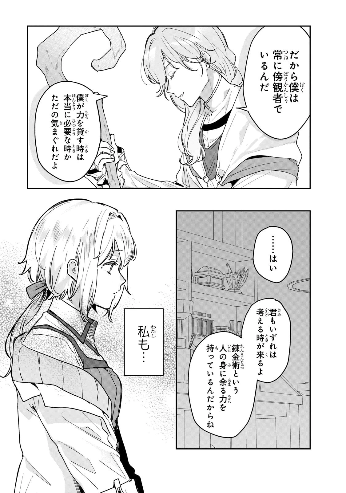 元宮廷錬金術師の私、辺境でのんびり領地開拓はじめます！　～婚約破棄に追放までセットでしてくれるんですか？～ 第5話 - 11