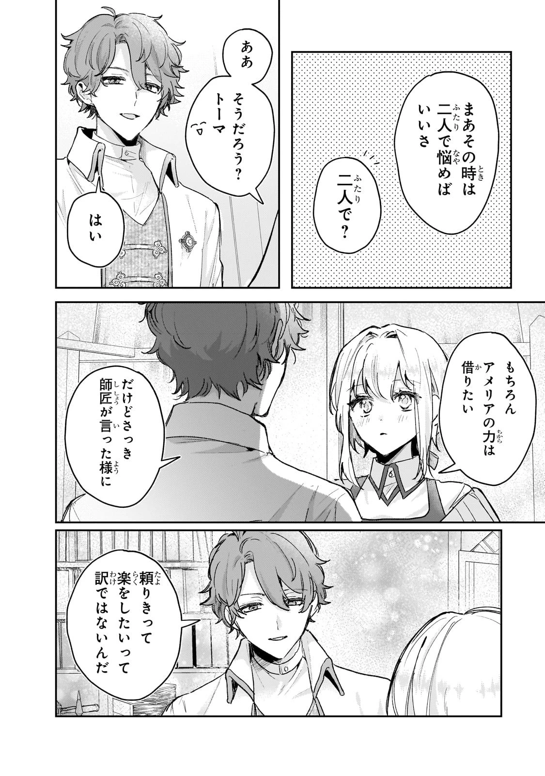 元宮廷錬金術師の私、辺境でのんびり領地開拓はじめます！　～婚約破棄に追放までセットでしてくれるんですか？～ 第5話 - 12