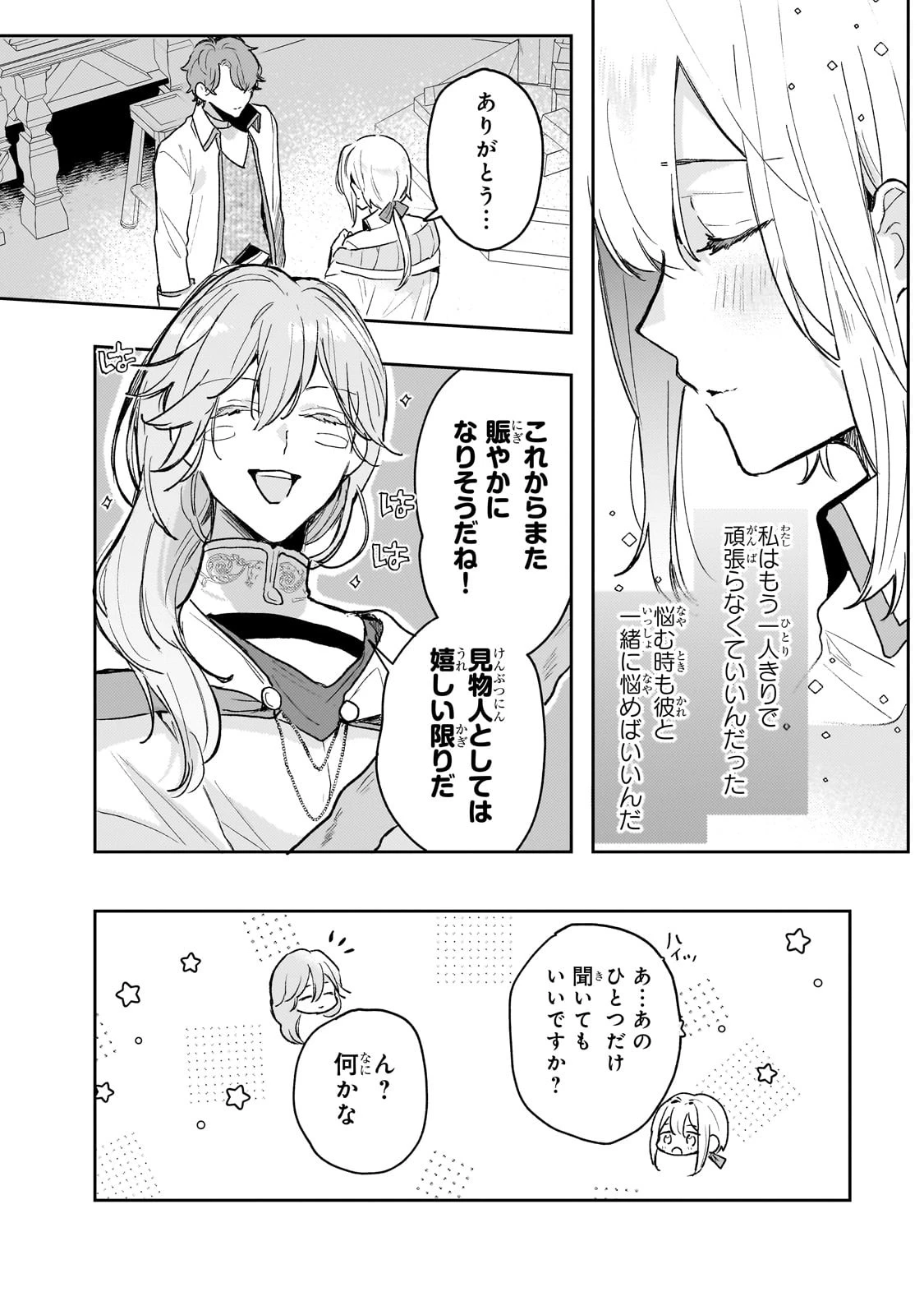 元宮廷錬金術師の私、辺境でのんびり領地開拓はじめます！　～婚約破棄に追放までセットでしてくれるんですか？～ 第5話 - 14