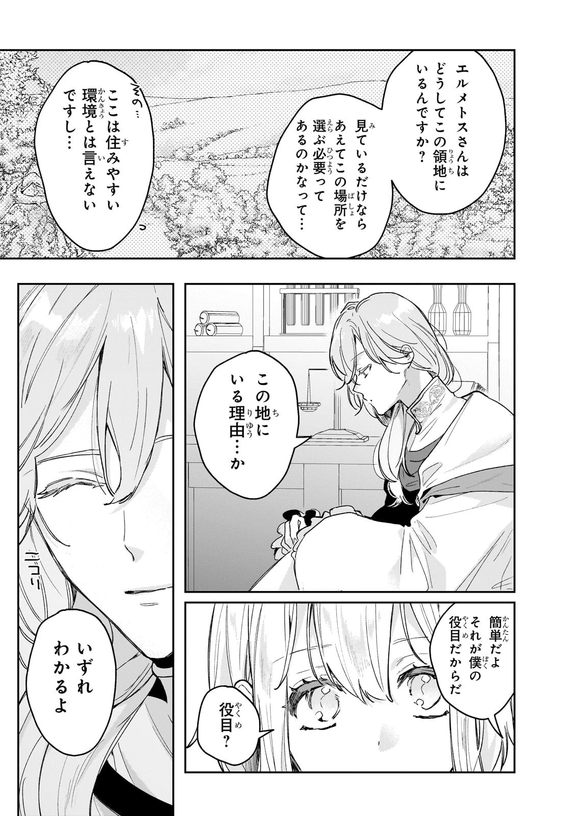 元宮廷錬金術師の私、辺境でのんびり領地開拓はじめます！　～婚約破棄に追放までセットでしてくれるんですか？～ 第5話 - 15