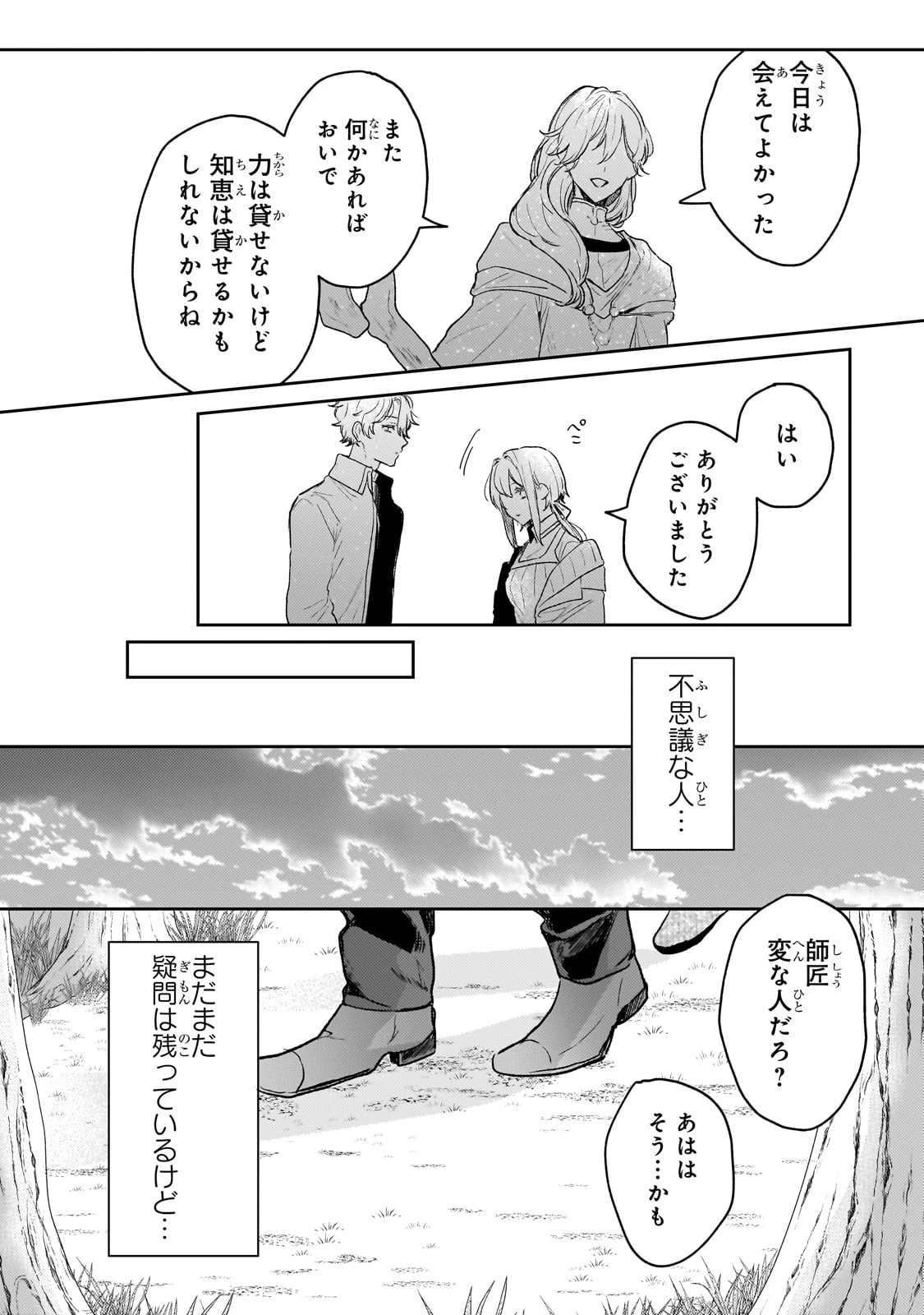 元宮廷錬金術師の私、辺境でのんびり領地開拓はじめます！　～婚約破棄に追放までセットでしてくれるんですか？～ 第5話 - 16