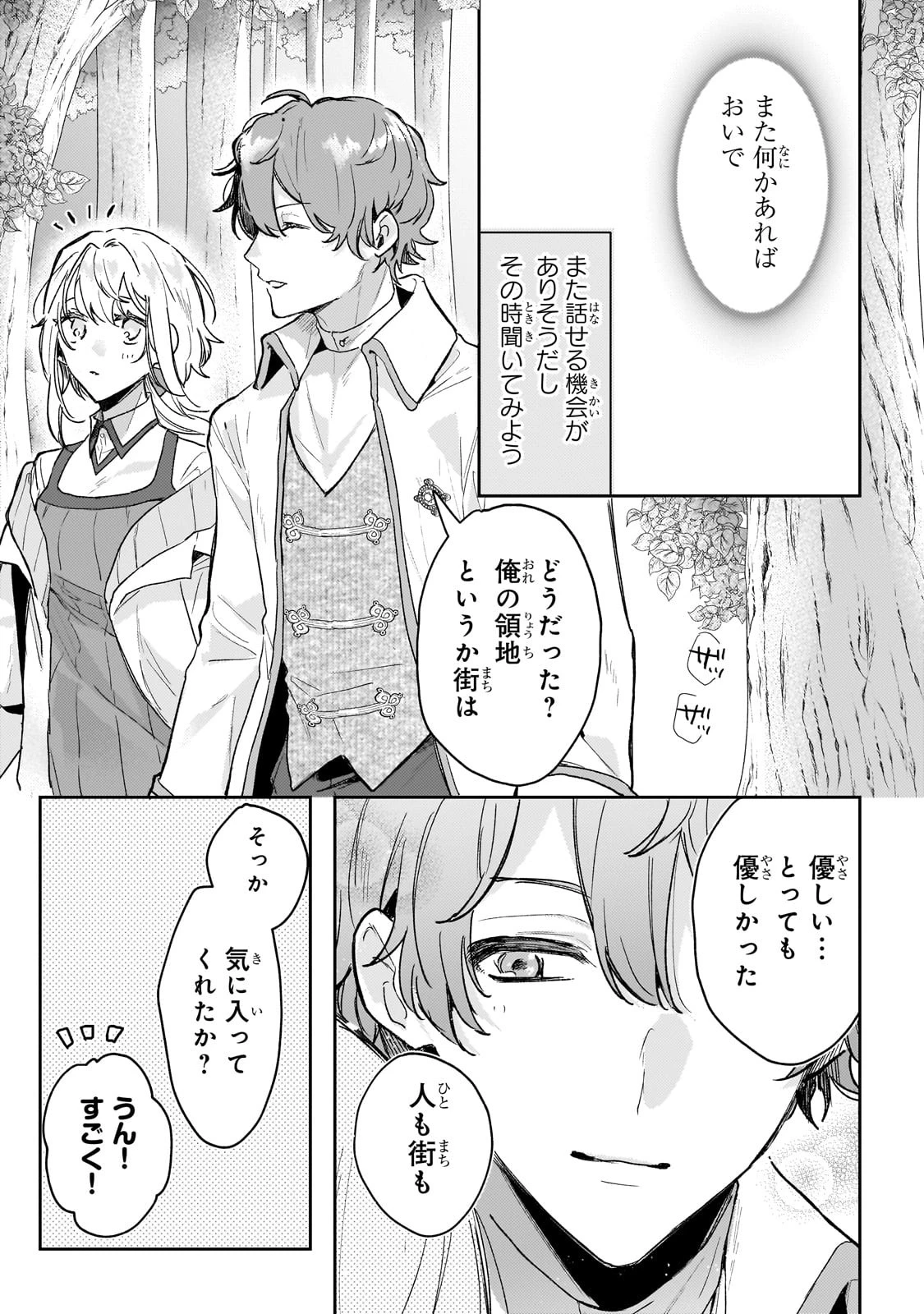 元宮廷錬金術師の私、辺境でのんびり領地開拓はじめます！　～婚約破棄に追放までセットでしてくれるんですか？～ 第5話 - 17