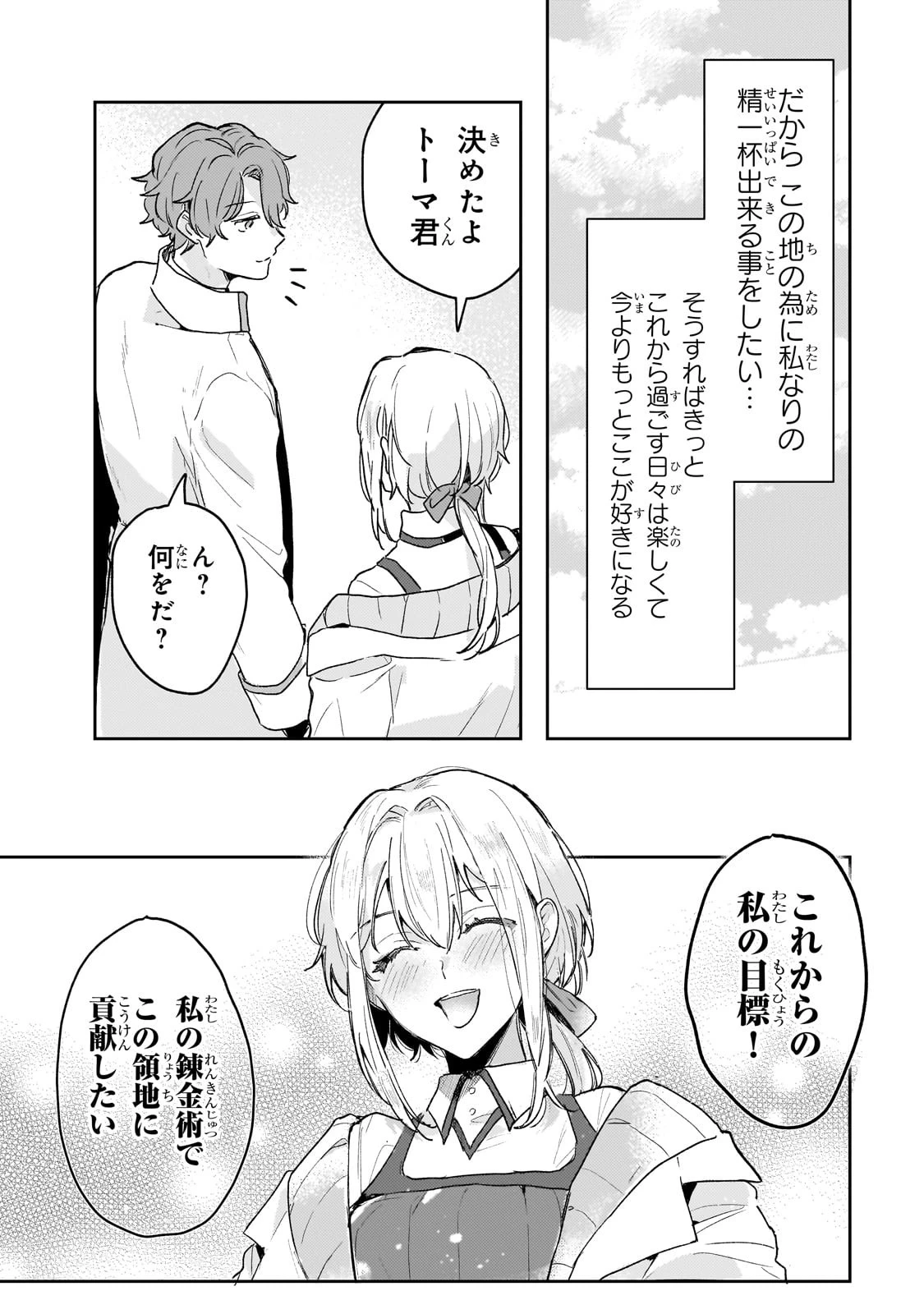 元宮廷錬金術師の私、辺境でのんびり領地開拓はじめます！　～婚約破棄に追放までセットでしてくれるんですか？～ 第5話 - 18