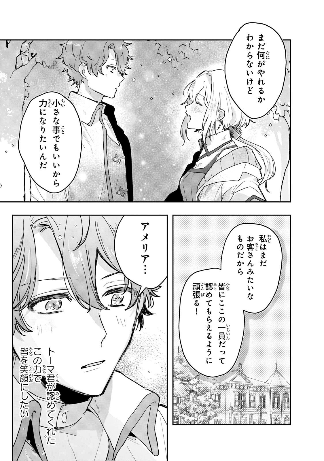 元宮廷錬金術師の私、辺境でのんびり領地開拓はじめます！　～婚約破棄に追放までセットでしてくれるんですか？～ 第5話 - 19