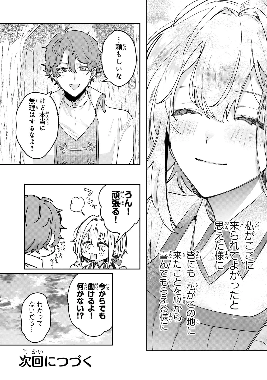 元宮廷錬金術師の私、辺境でのんびり領地開拓はじめます！　～婚約破棄に追放までセットでしてくれるんですか？～ 第5話 - 20