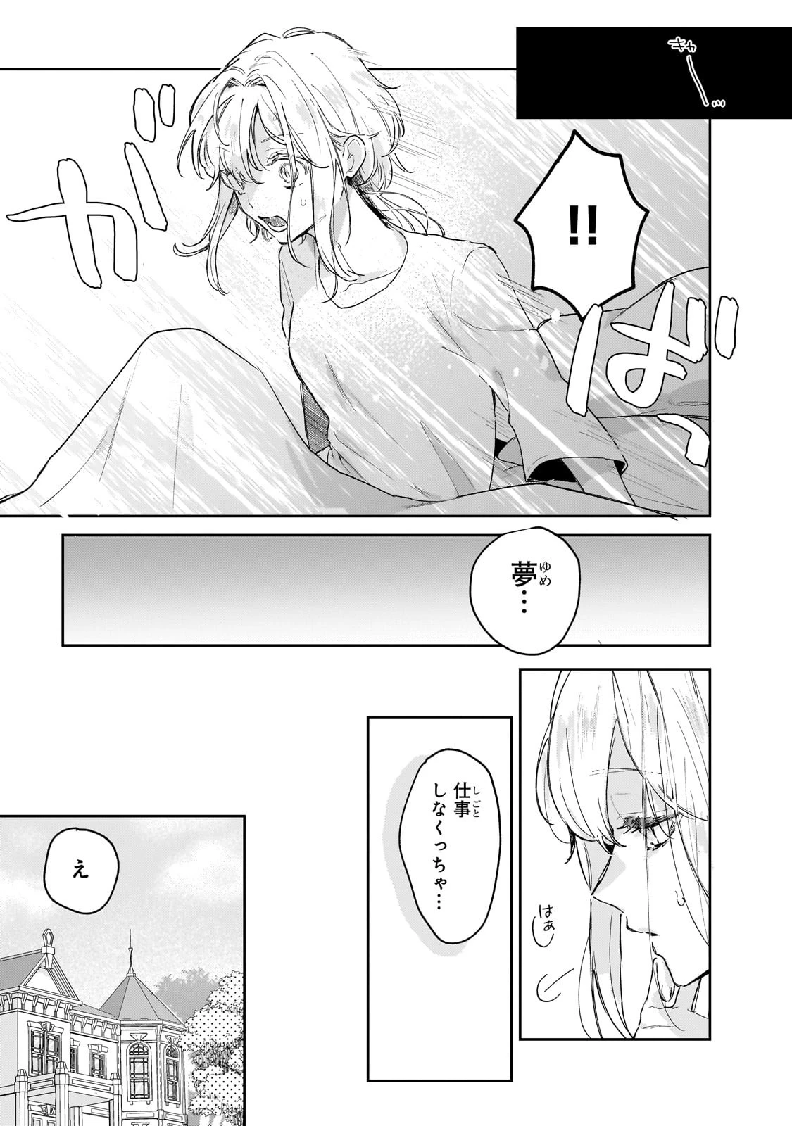 元宮廷錬金術師の私、辺境でのんびり領地開拓はじめます！　～婚約破棄に追放までセットでしてくれるんですか？～ 第6話 - 3