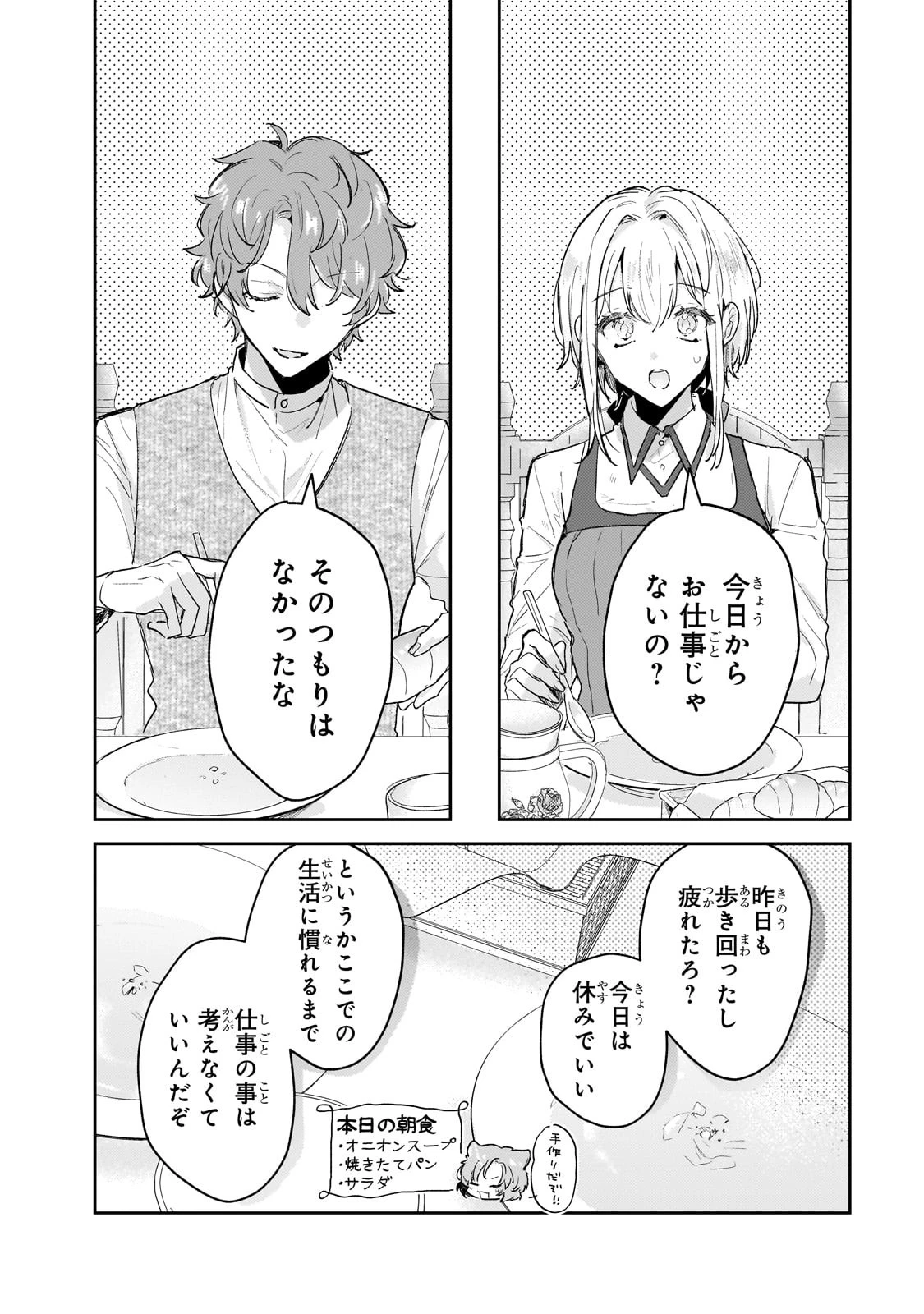 元宮廷錬金術師の私、辺境でのんびり領地開拓はじめます！　～婚約破棄に追放までセットでしてくれるんですか？～ 第6話 - 4