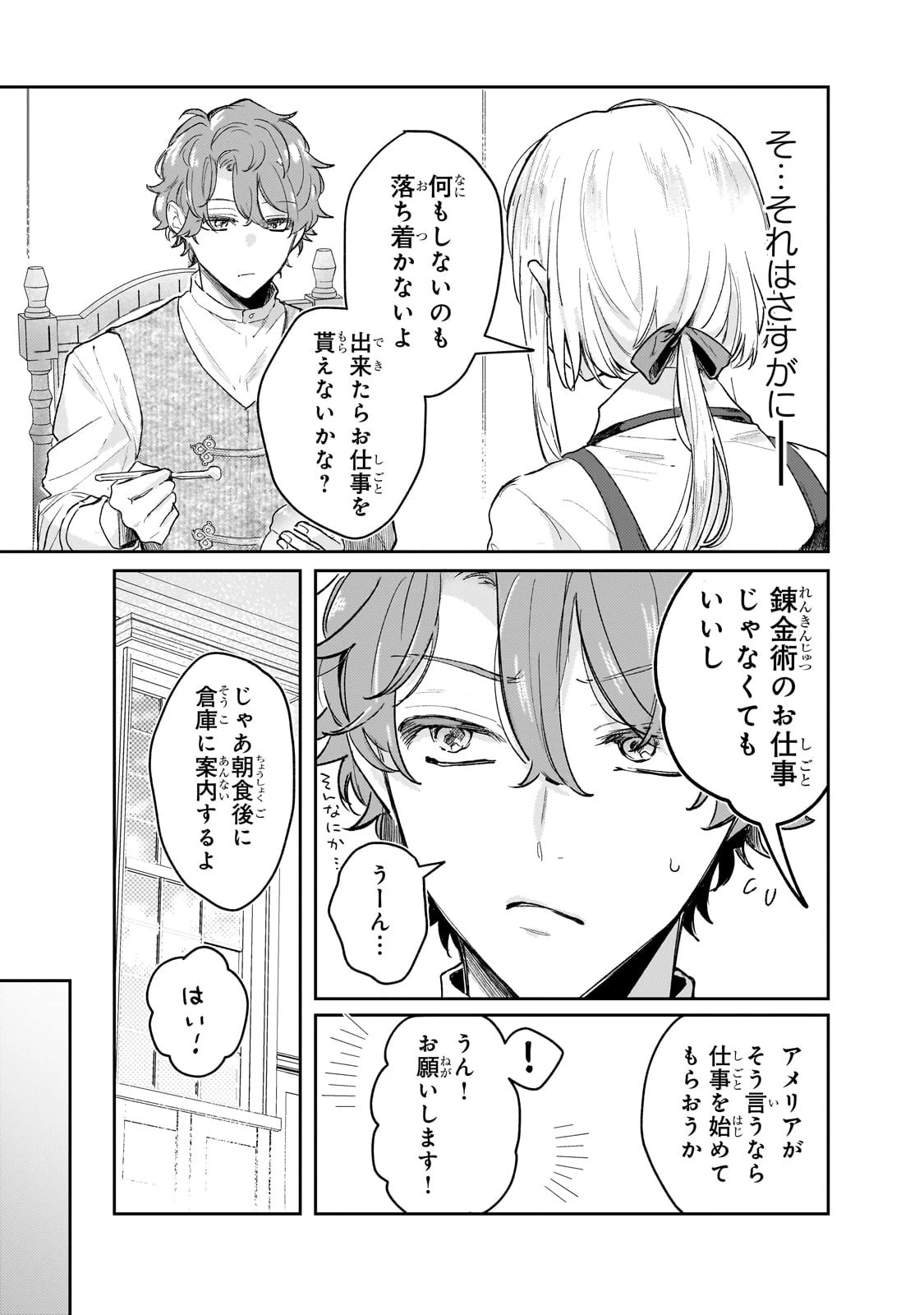 元宮廷錬金術師の私、辺境でのんびり領地開拓はじめます！　～婚約破棄に追放までセットでしてくれるんですか？～ 第6話 - 5