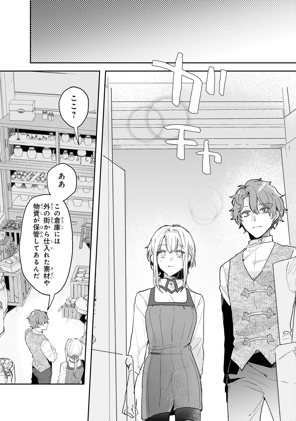 元宮廷錬金術師の私、辺境でのんびり領地開拓はじめます！　～婚約破棄に追放までセットでしてくれるんですか？～ 第6話 - 6