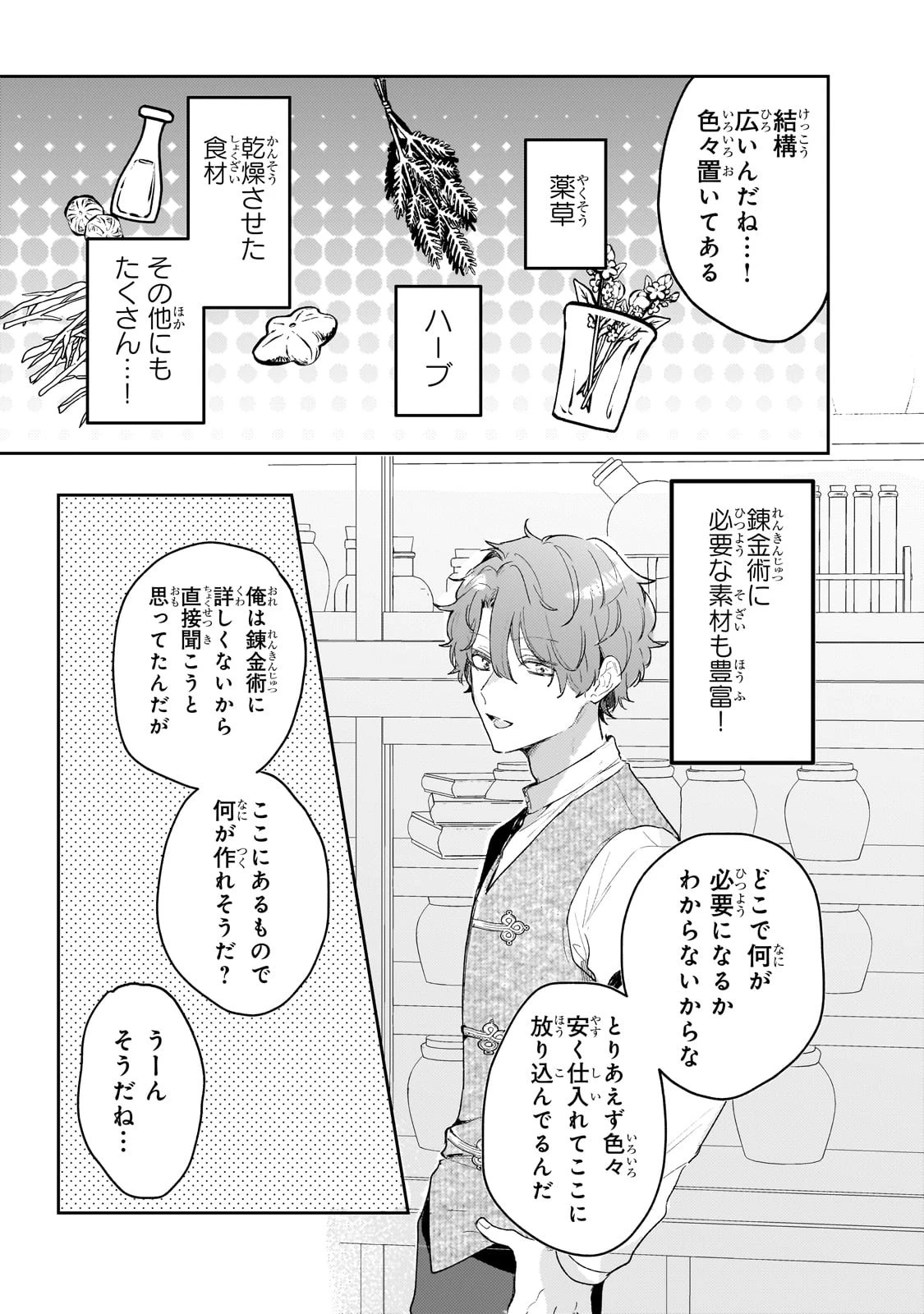 元宮廷錬金術師の私、辺境でのんびり領地開拓はじめます！　～婚約破棄に追放までセットでしてくれるんですか？～ 第6話 - 7