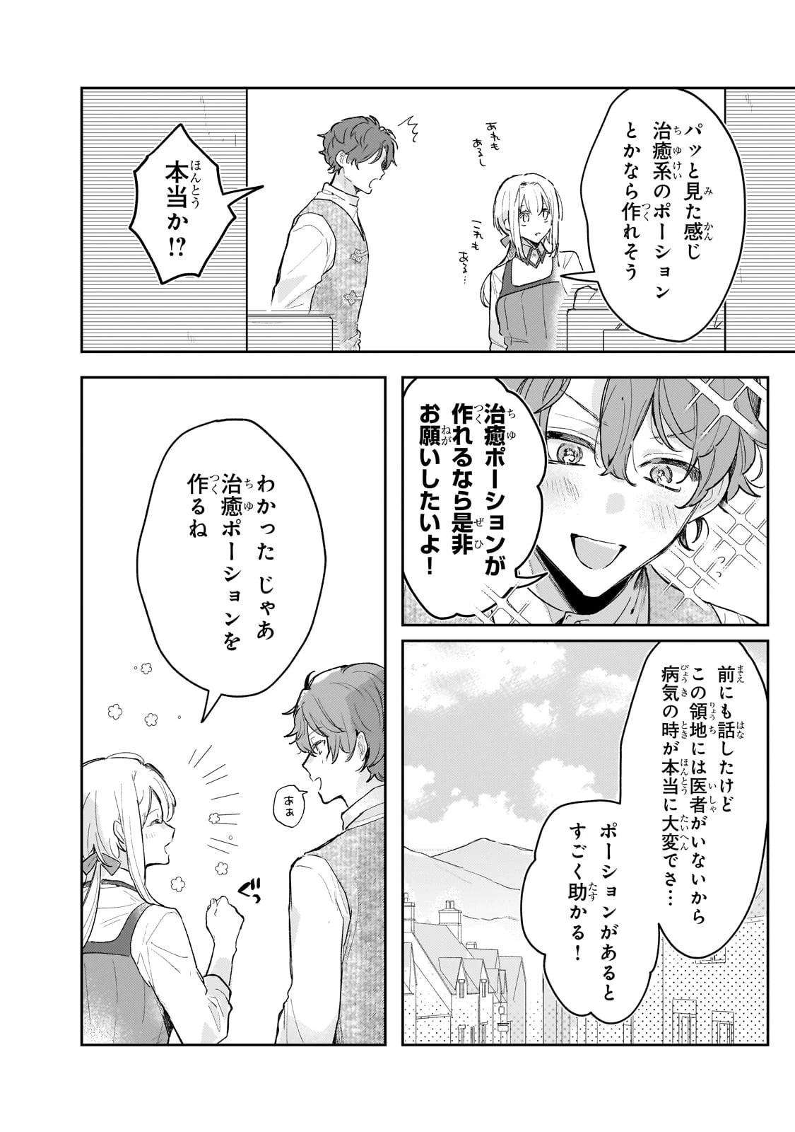 元宮廷錬金術師の私、辺境でのんびり領地開拓はじめます！　～婚約破棄に追放までセットでしてくれるんですか？～ 第6話 - 8