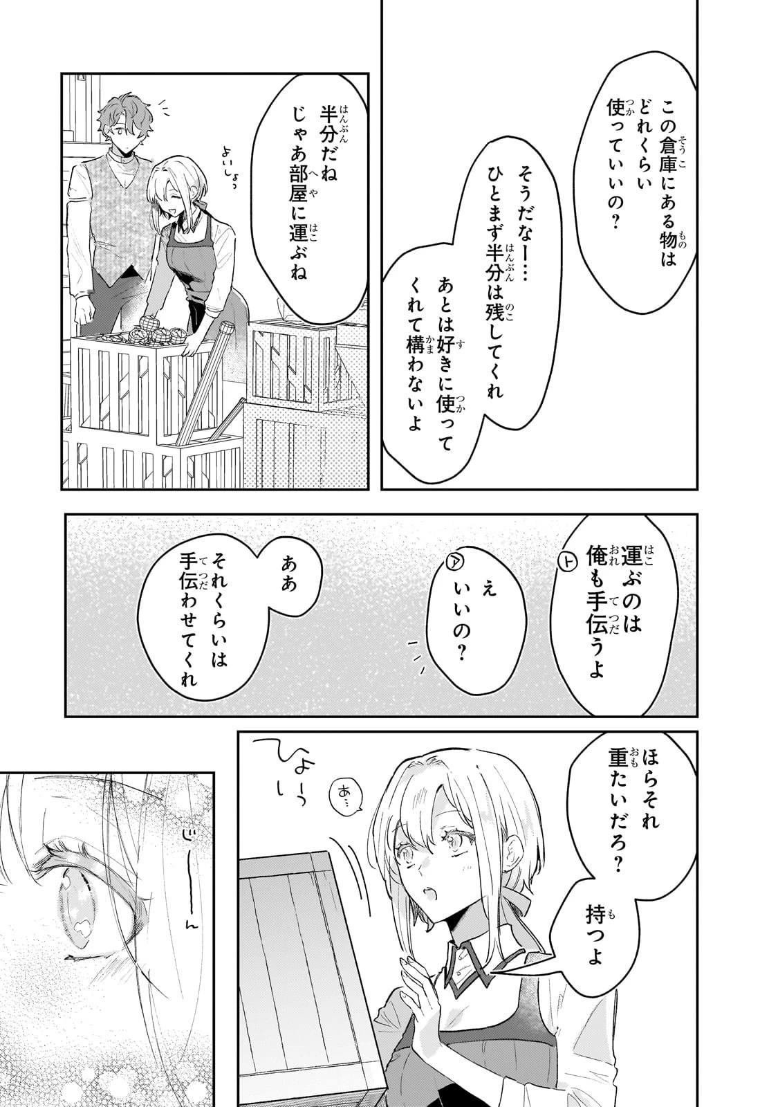 元宮廷錬金術師の私、辺境でのんびり領地開拓はじめます！　～婚約破棄に追放までセットでしてくれるんですか？～ 第6話 - 9