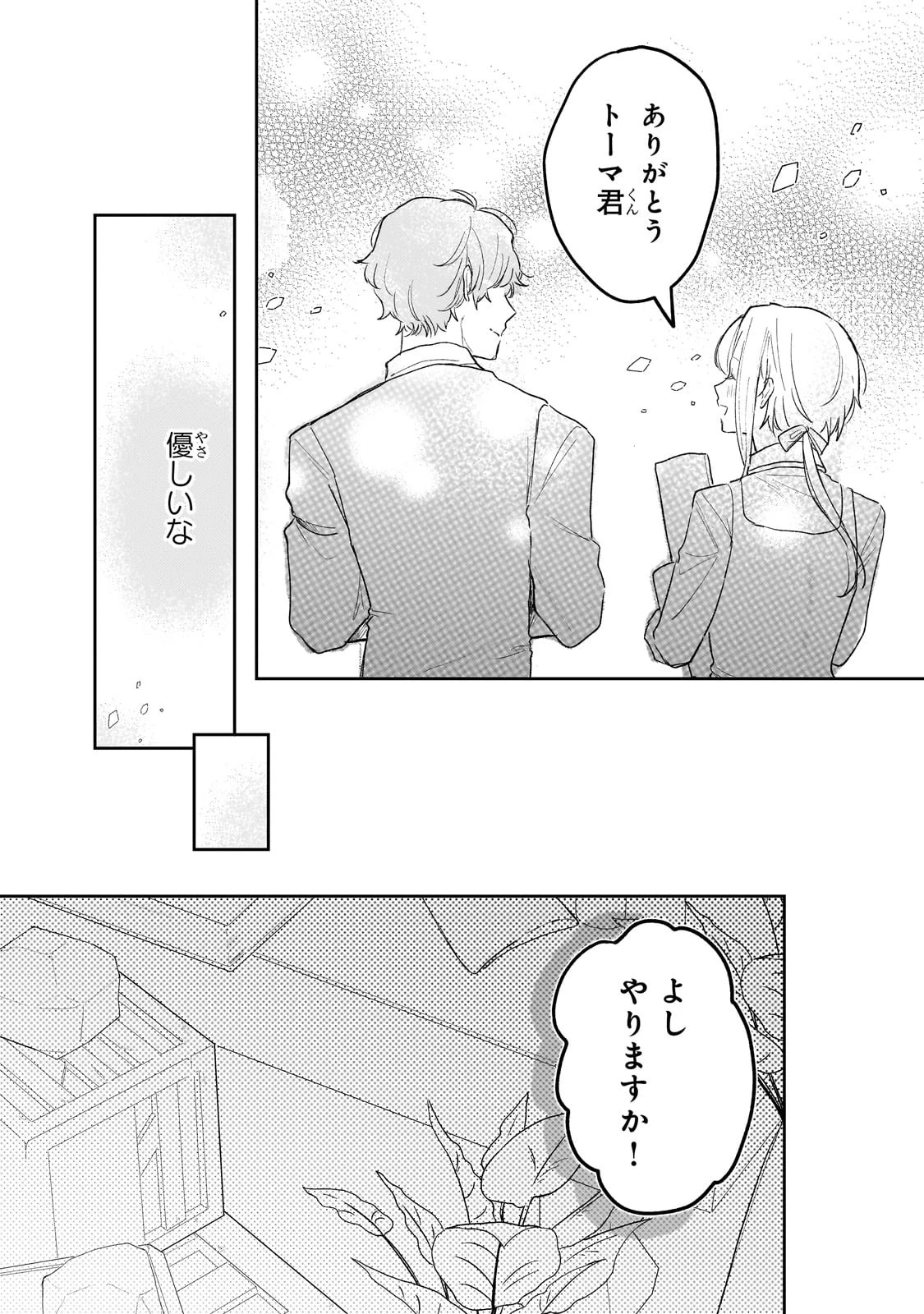 元宮廷錬金術師の私、辺境でのんびり領地開拓はじめます！　～婚約破棄に追放までセットでしてくれるんですか？～ 第6話 - 10