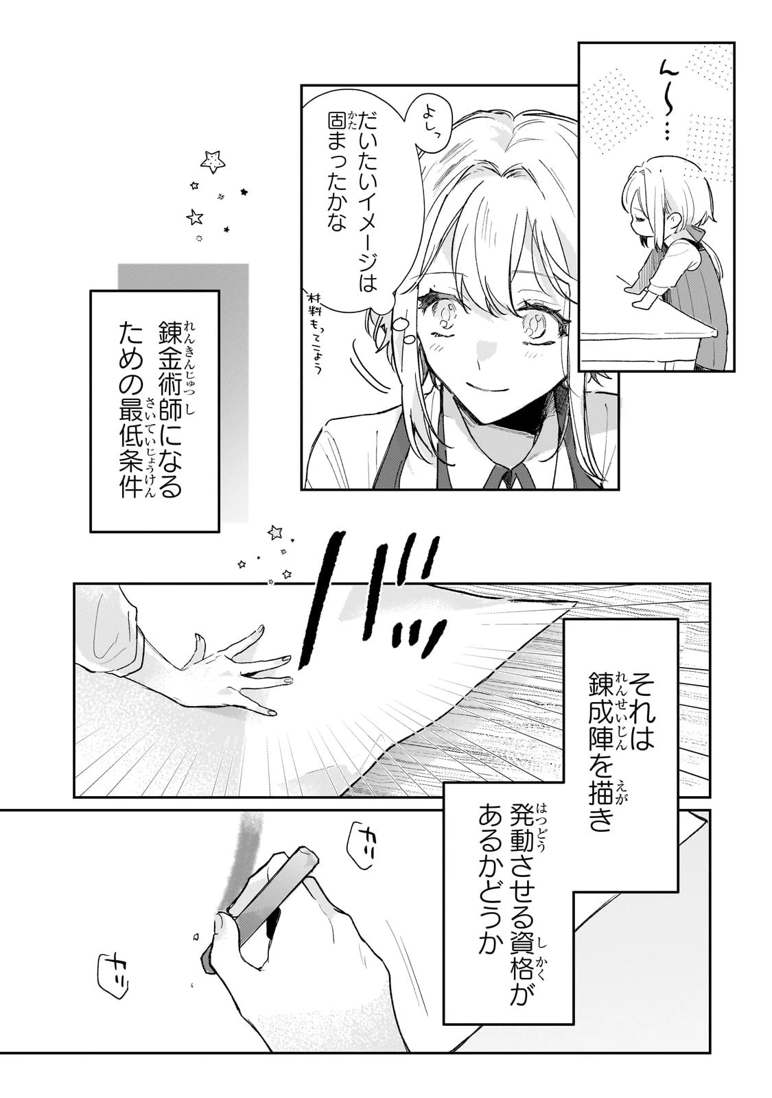 元宮廷錬金術師の私、辺境でのんびり領地開拓はじめます！　～婚約破棄に追放までセットでしてくれるんですか？～ 第6話 - 12