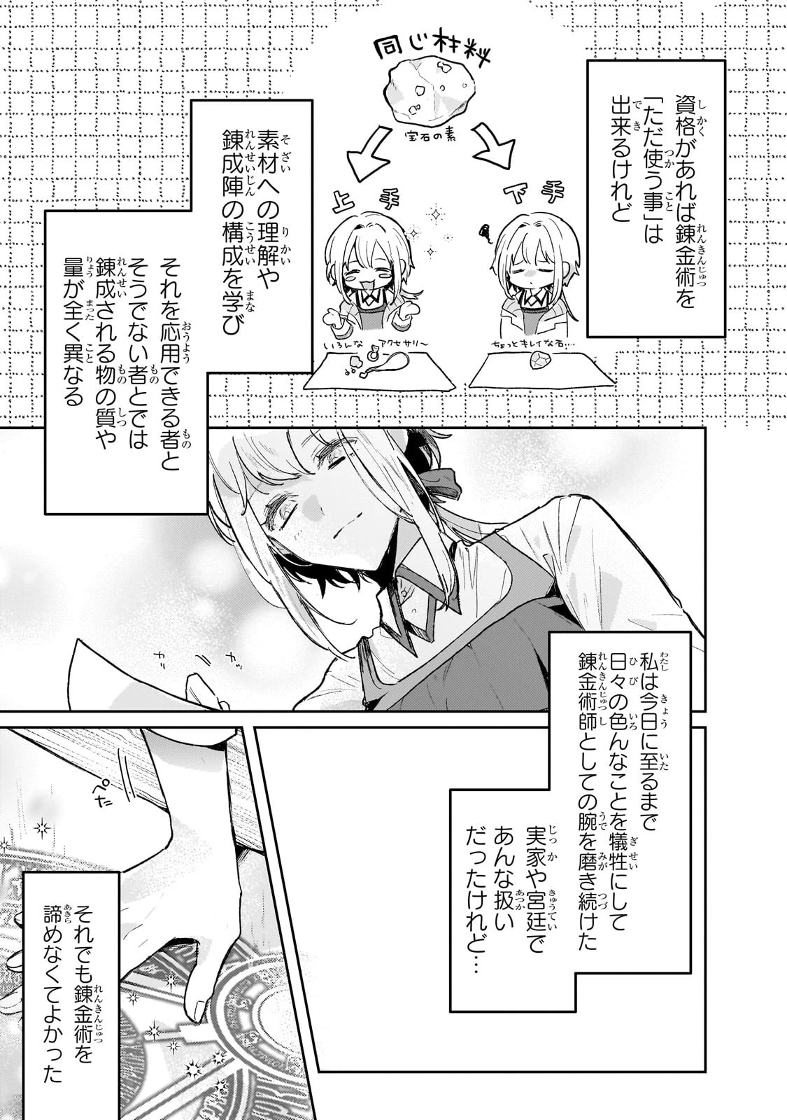 元宮廷錬金術師の私、辺境でのんびり領地開拓はじめます！　～婚約破棄に追放までセットでしてくれるんですか？～ 第6話 - 13