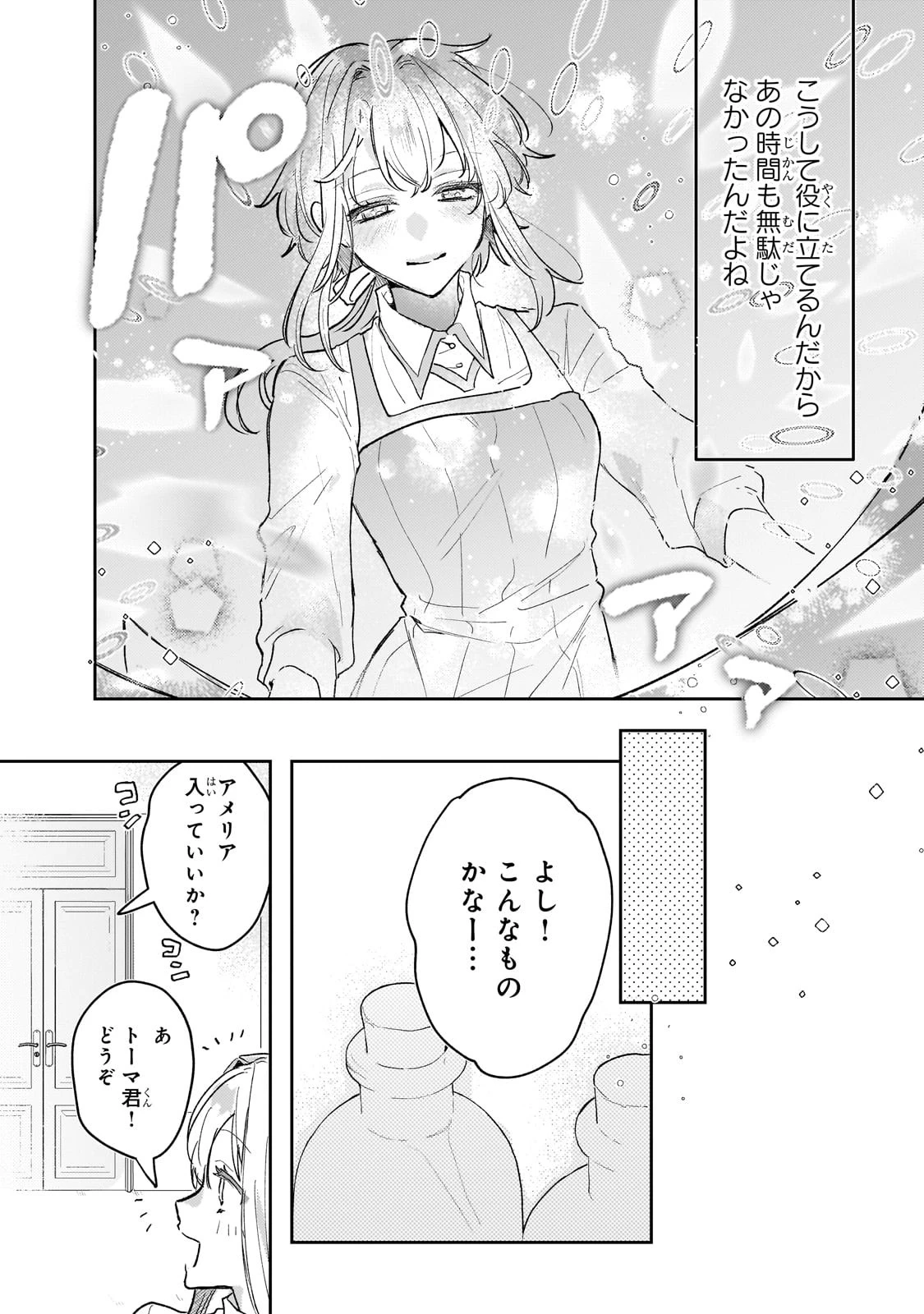 元宮廷錬金術師の私、辺境でのんびり領地開拓はじめます！　～婚約破棄に追放までセットでしてくれるんですか？～ 第6話 - 14