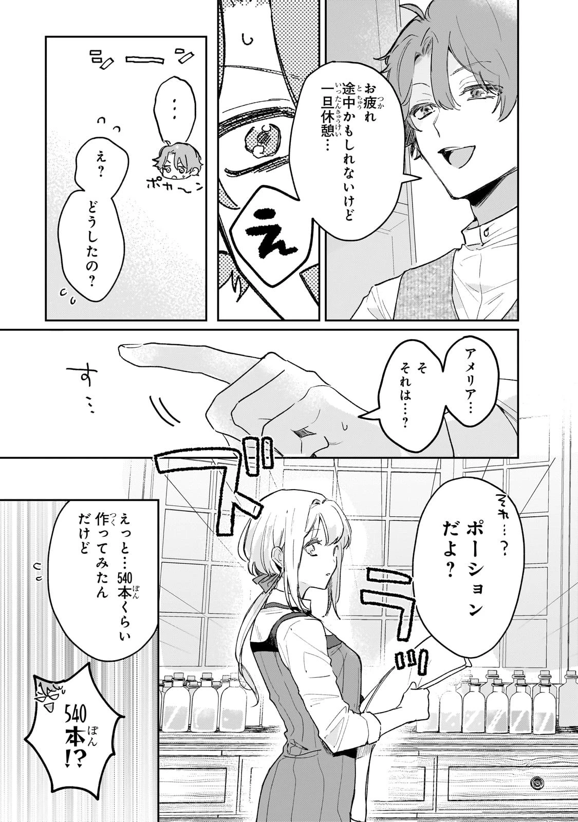 元宮廷錬金術師の私、辺境でのんびり領地開拓はじめます！　～婚約破棄に追放までセットでしてくれるんですか？～ 第6話 - 15