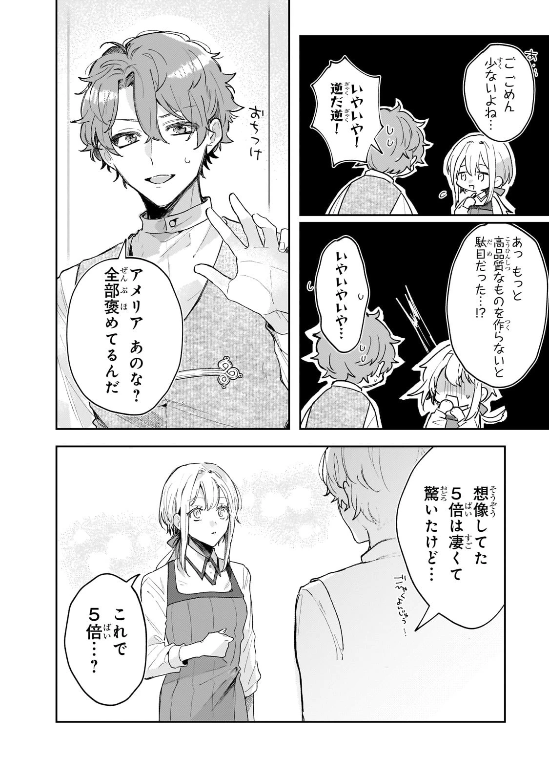 元宮廷錬金術師の私、辺境でのんびり領地開拓はじめます！　～婚約破棄に追放までセットでしてくれるんですか？～ 第6話 - 16