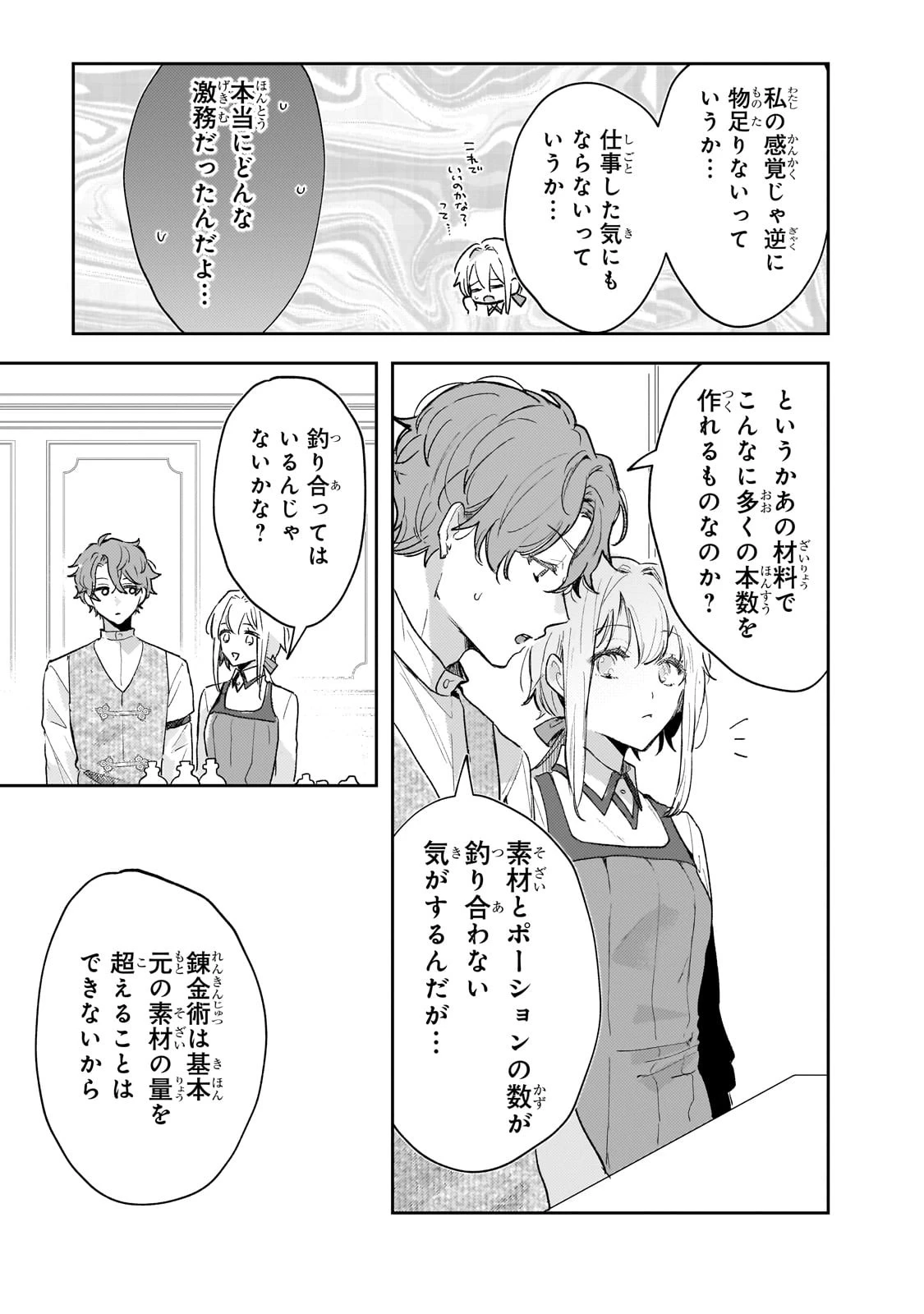 元宮廷錬金術師の私、辺境でのんびり領地開拓はじめます！　～婚約破棄に追放までセットでしてくれるんですか？～ 第6話 - 17