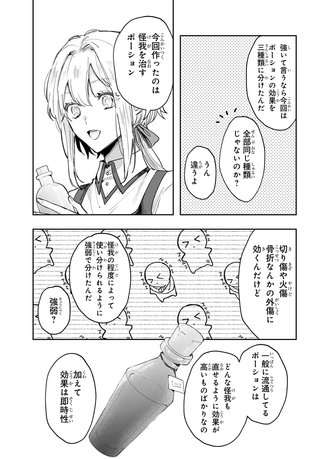 元宮廷錬金術師の私、辺境でのんびり領地開拓はじめます！　～婚約破棄に追放までセットでしてくれるんですか？～ 第6話 - 18