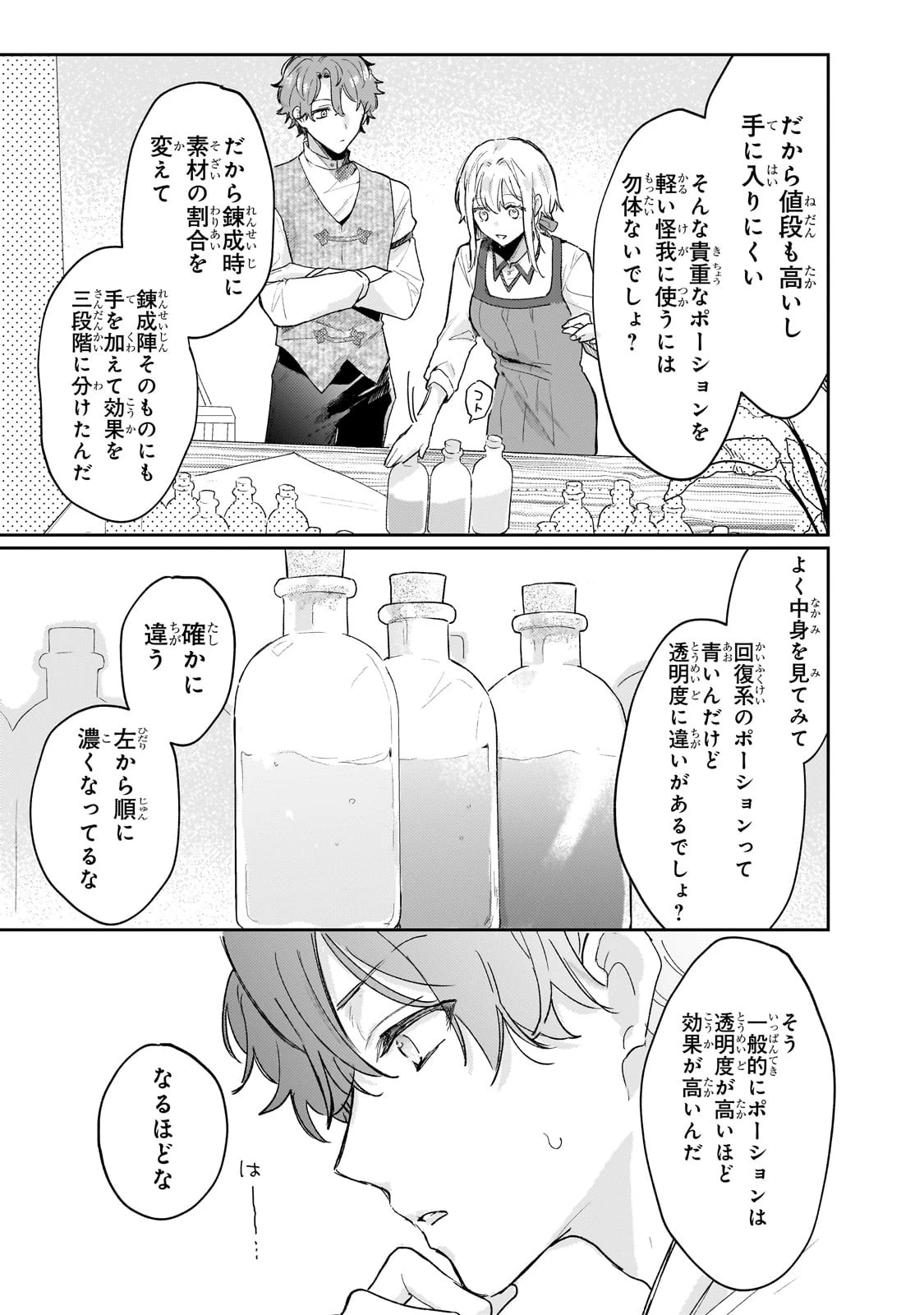 元宮廷錬金術師の私、辺境でのんびり領地開拓はじめます！　～婚約破棄に追放までセットでしてくれるんですか？～ 第6話 - 19