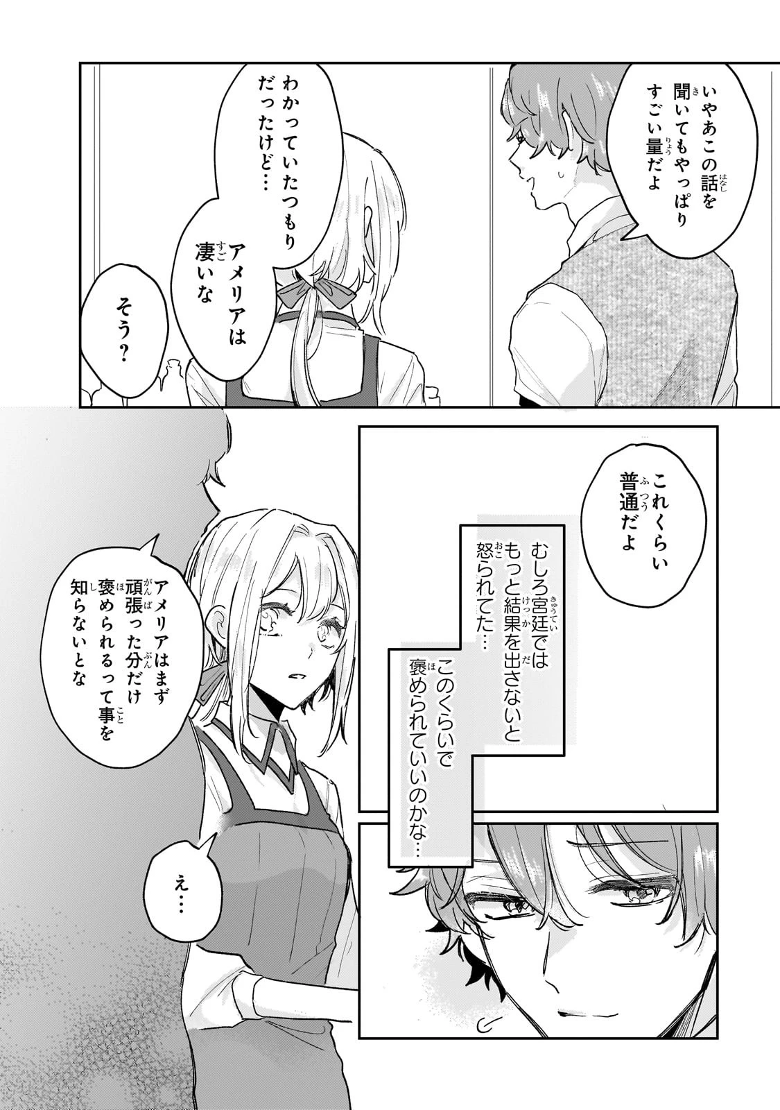 元宮廷錬金術師の私、辺境でのんびり領地開拓はじめます！　～婚約破棄に追放までセットでしてくれるんですか？～ 第6話 - 20