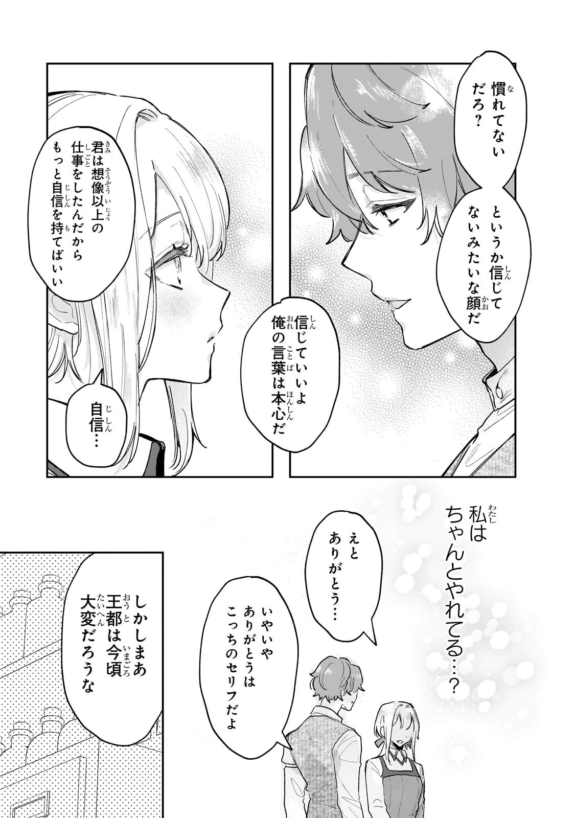 元宮廷錬金術師の私、辺境でのんびり領地開拓はじめます！　～婚約破棄に追放までセットでしてくれるんですか？～ 第6話 - 21