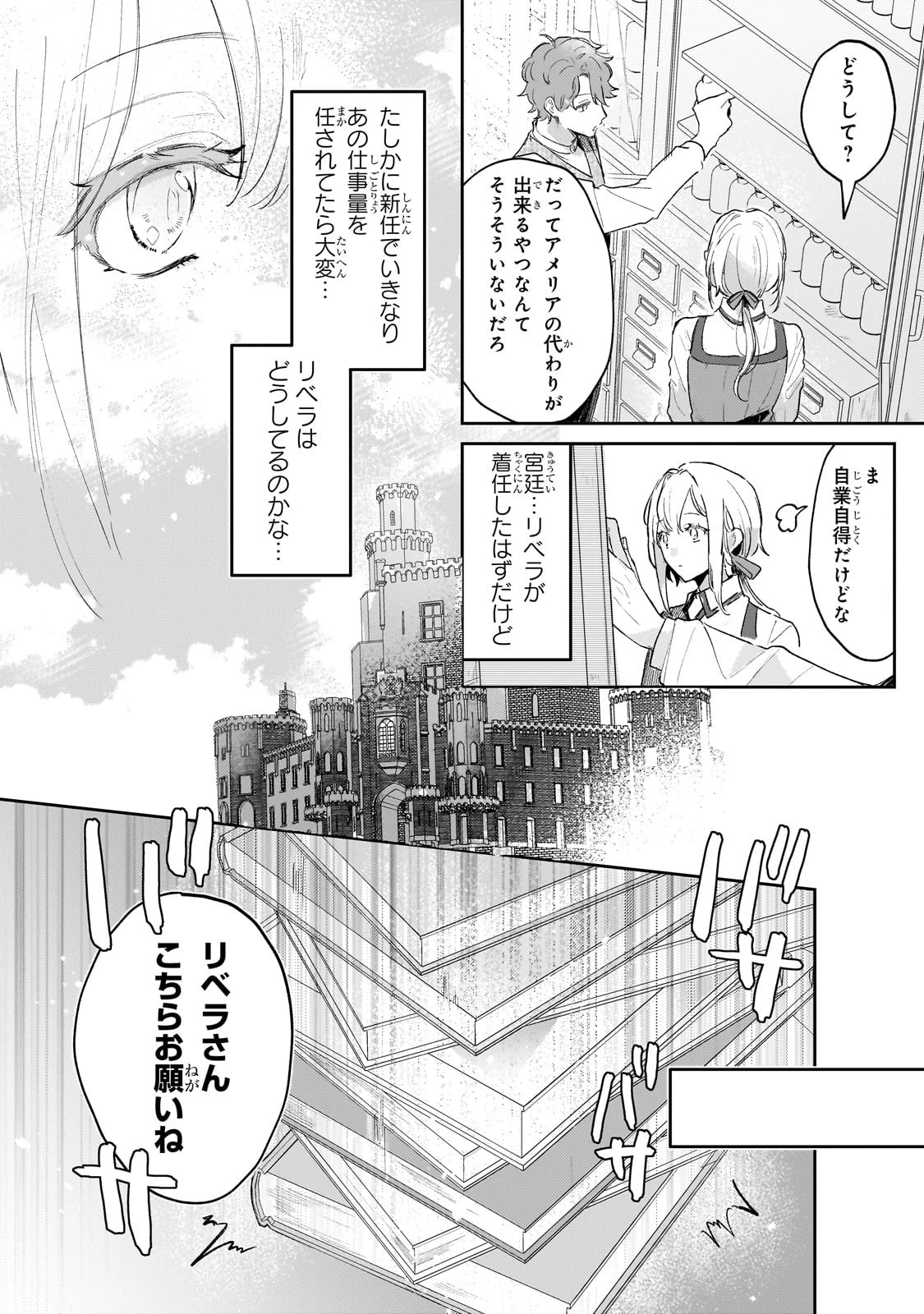 元宮廷錬金術師の私、辺境でのんびり領地開拓はじめます！　～婚約破棄に追放までセットでしてくれるんですか？～ 第6話 - 22