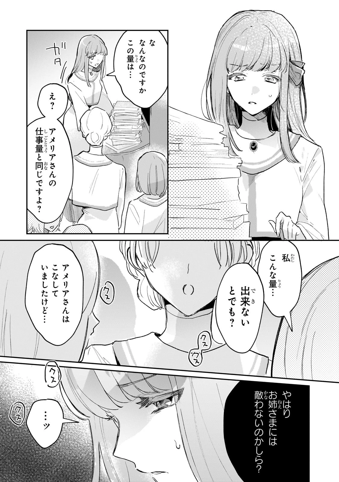 元宮廷錬金術師の私、辺境でのんびり領地開拓はじめます！　～婚約破棄に追放までセットでしてくれるんですか？～ 第6話 - 23